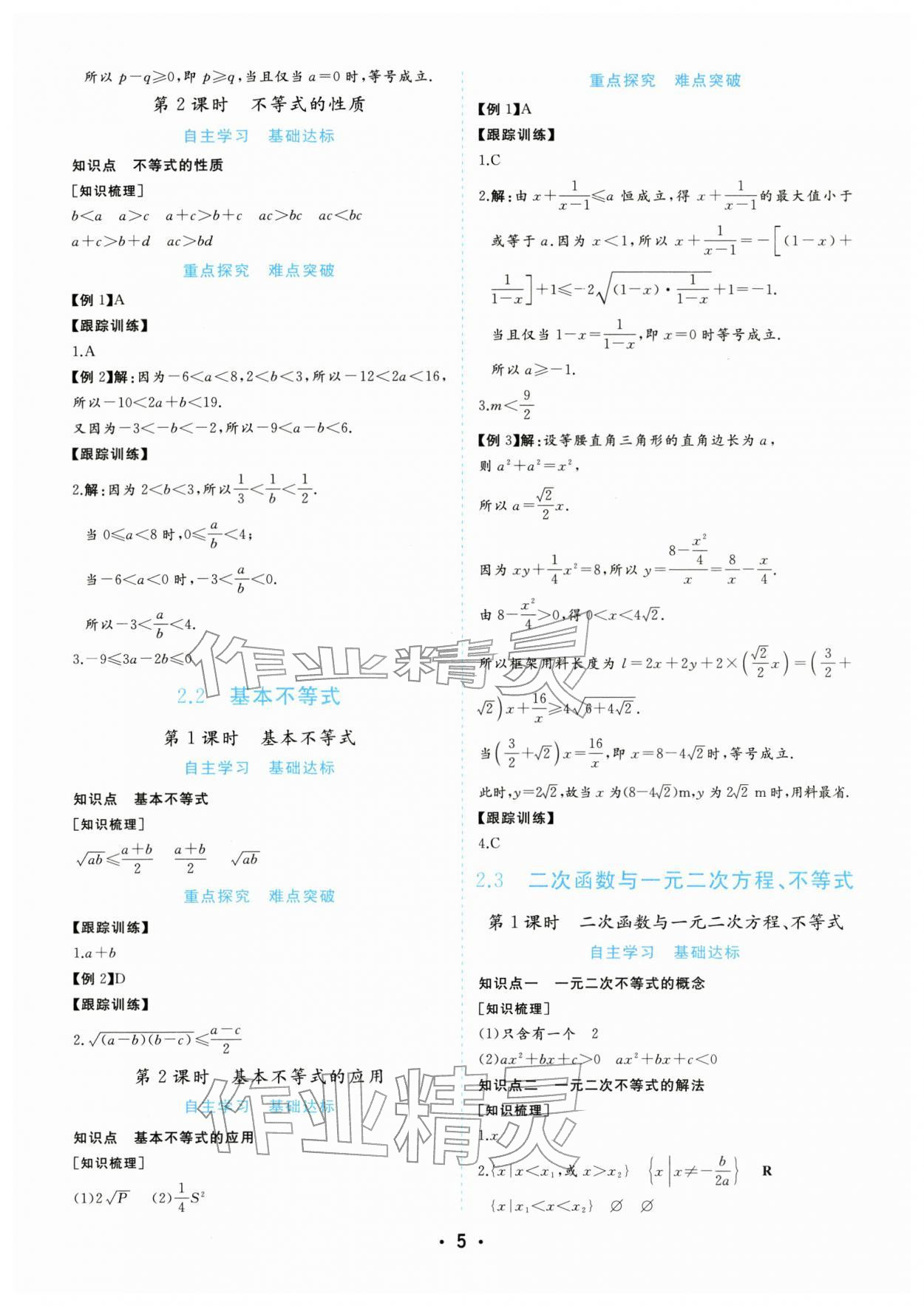 2025年金版學案高中同步輔導與檢測高中數學必修第一冊人教版 第5頁
