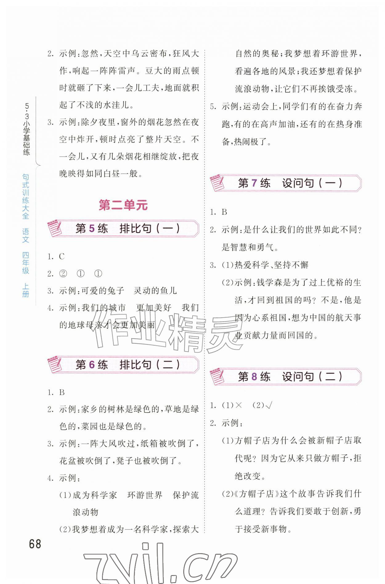 2026年句式训练大全四年级语文上册人教版&nbsp;第2页