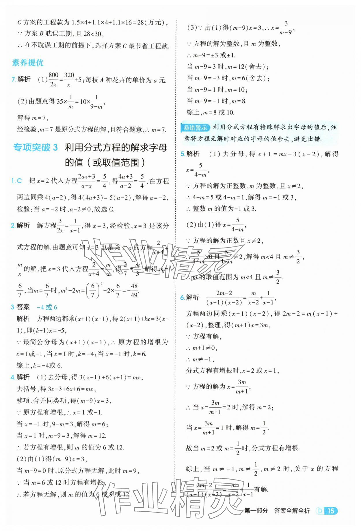 2025年5年中考3年模拟八年级数学上册湘教版 参考答案第15页