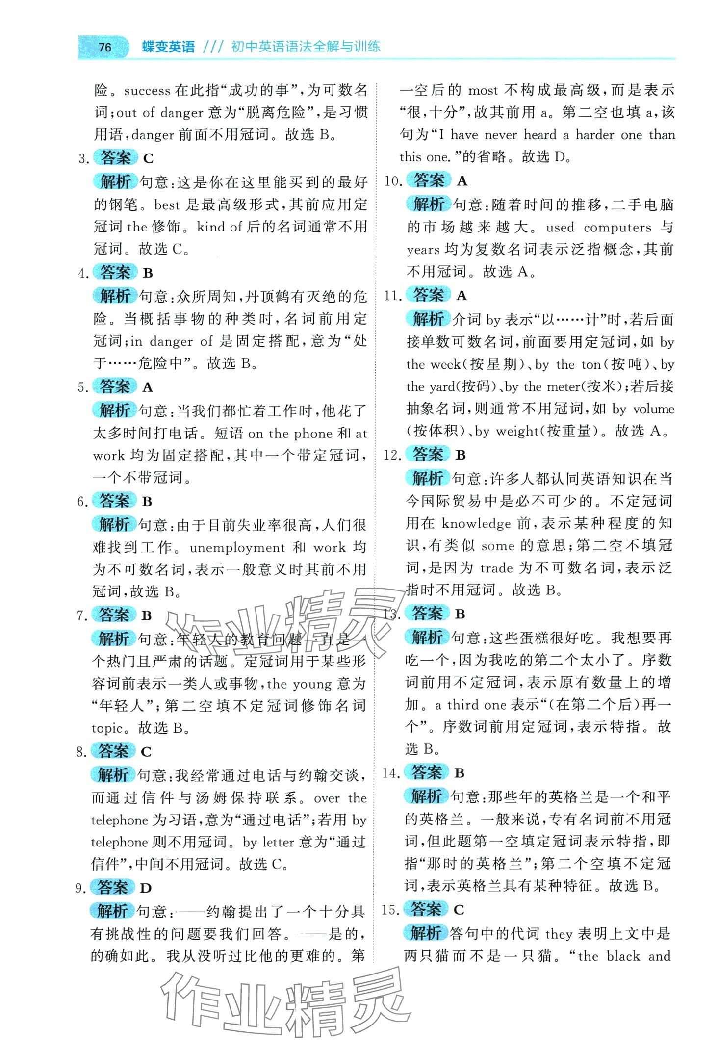 2024年蝶變九年級英語通用版&nbsp;第4頁