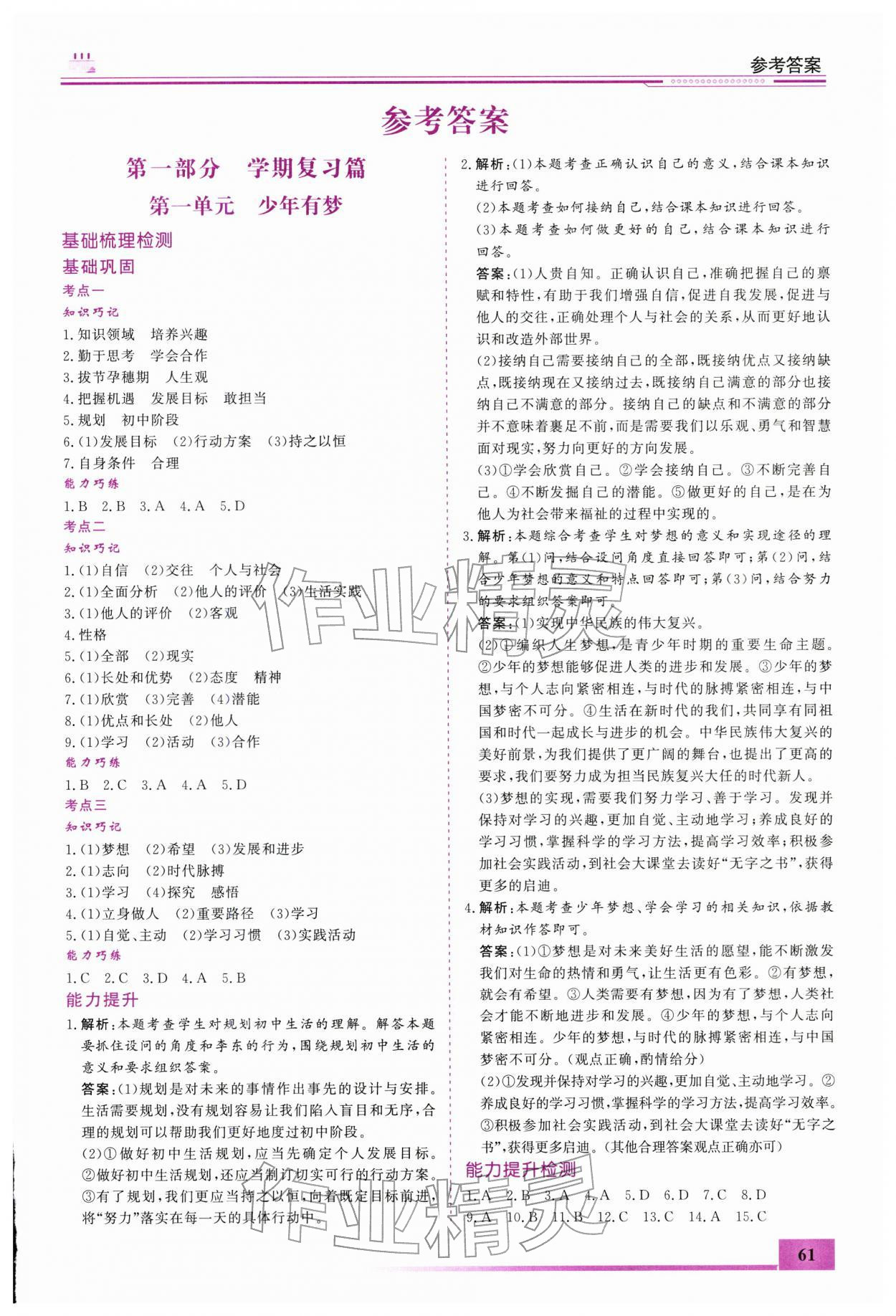 2026年文軒圖書假期生活指導寒七年級道德與法治&nbsp;第1頁