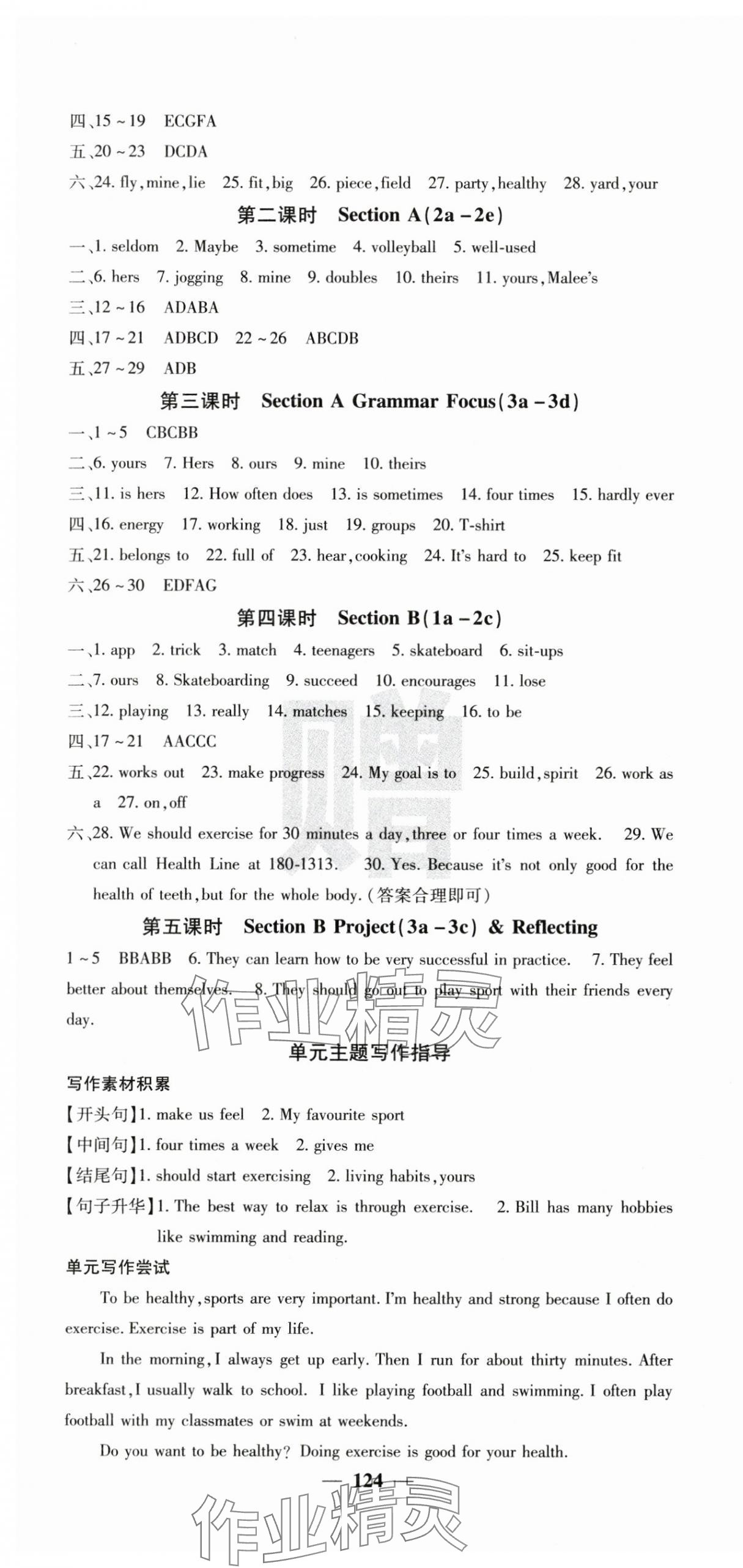 2025年課堂點(diǎn)睛七年級(jí)英語(yǔ)下冊(cè)人教版安徽專(zhuān)版 第4頁(yè)