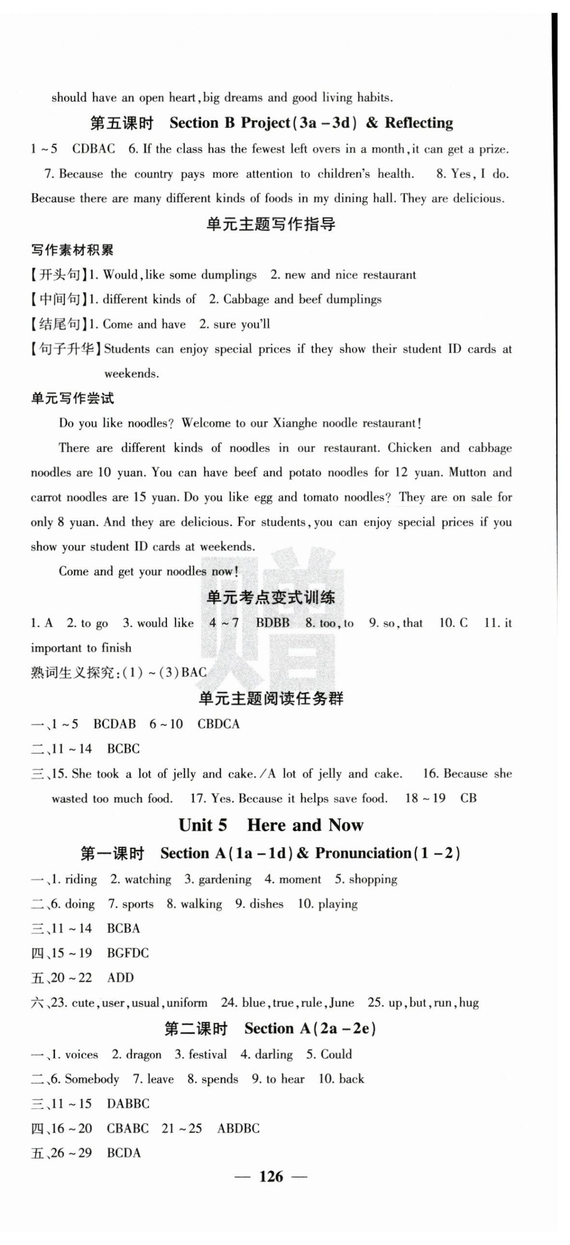 2025年課堂點(diǎn)睛七年級英語下冊人教版安徽專版 第6頁
