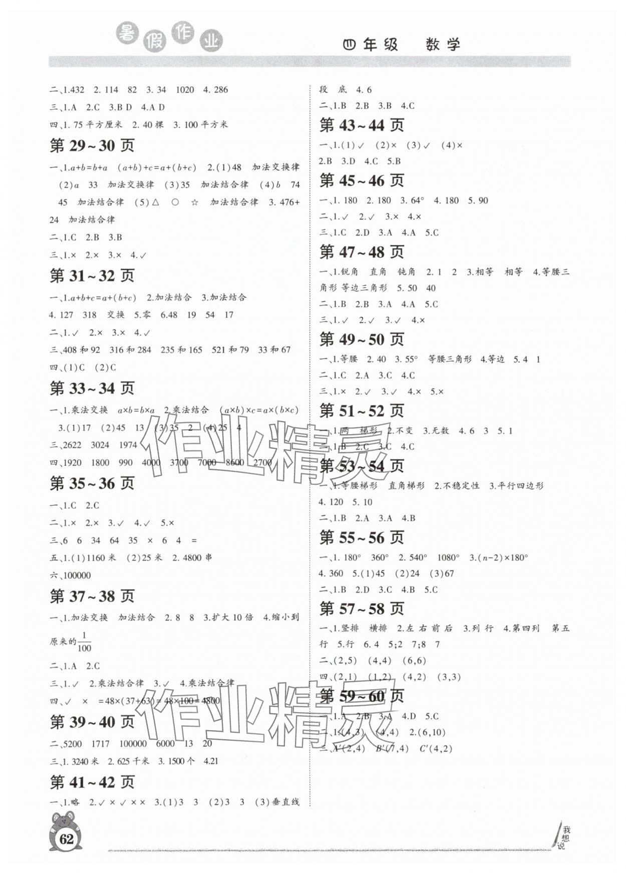 2025年暑假作业河南人民出版社四年级数学苏教版 第2页