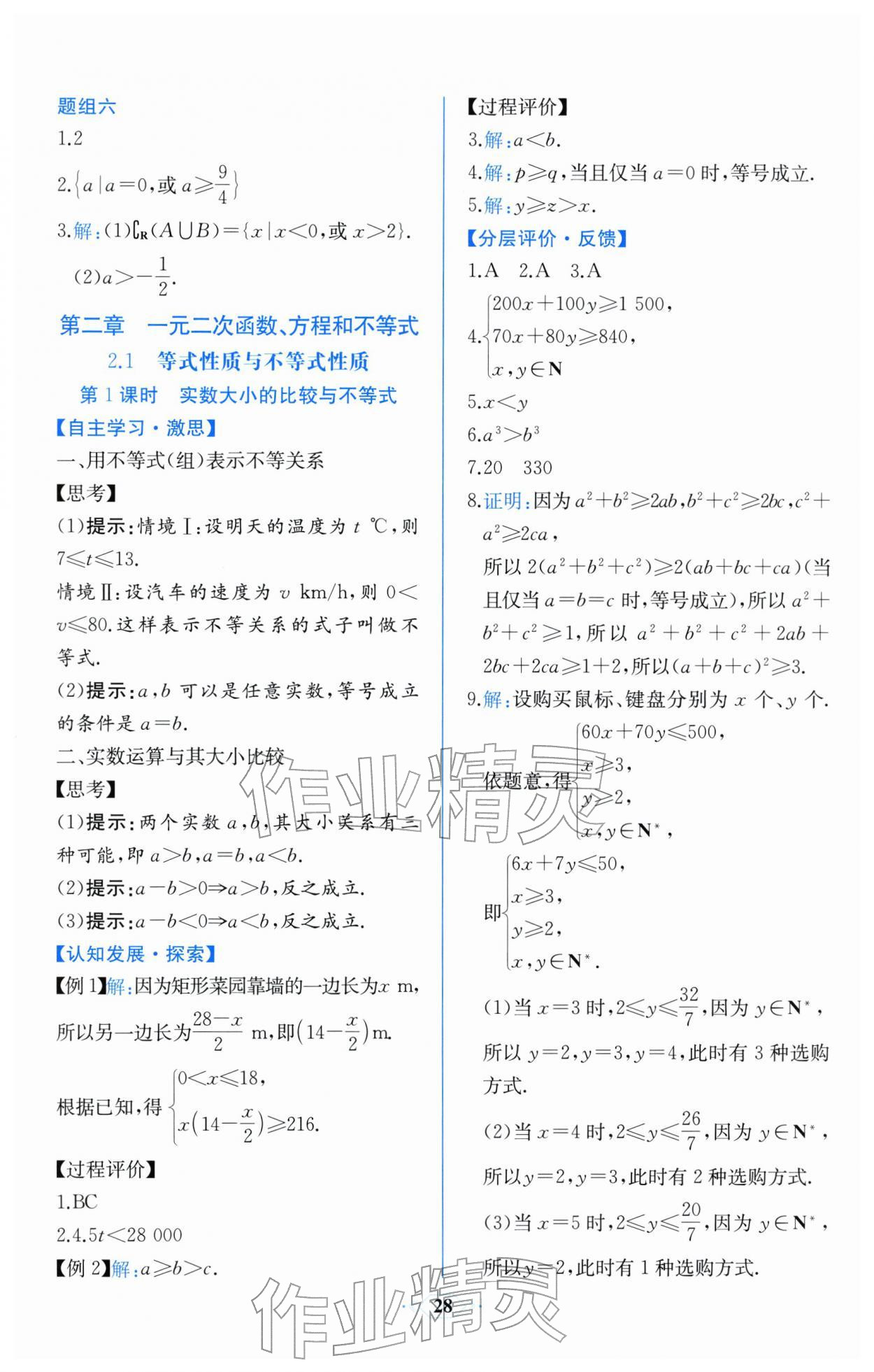 2025年同步解析与测评课时练人民教育出版社数学必修第一册人教A版浙江专版 第8页