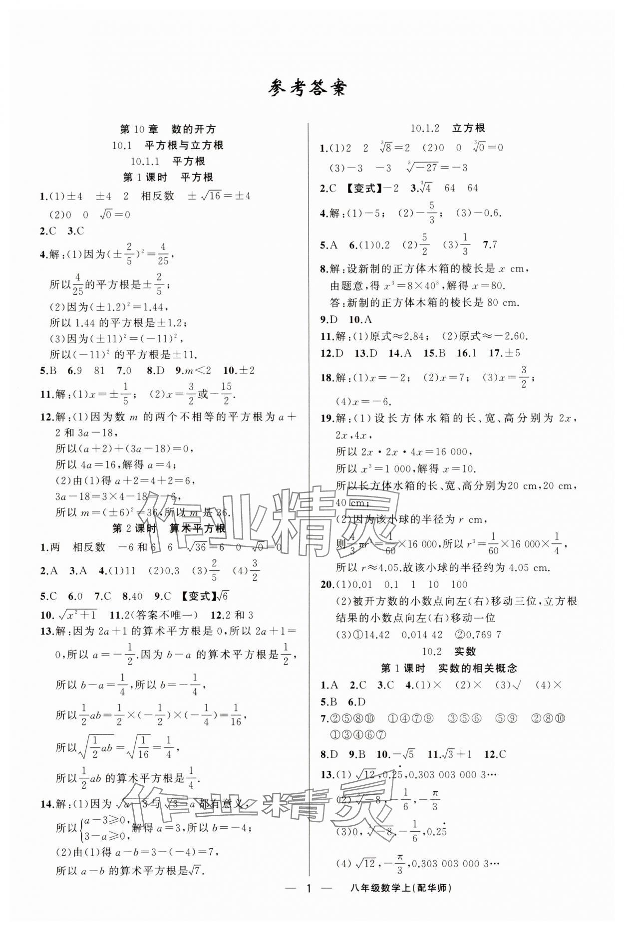 2025年四清导航八年级数学上册华师大版 第1页
