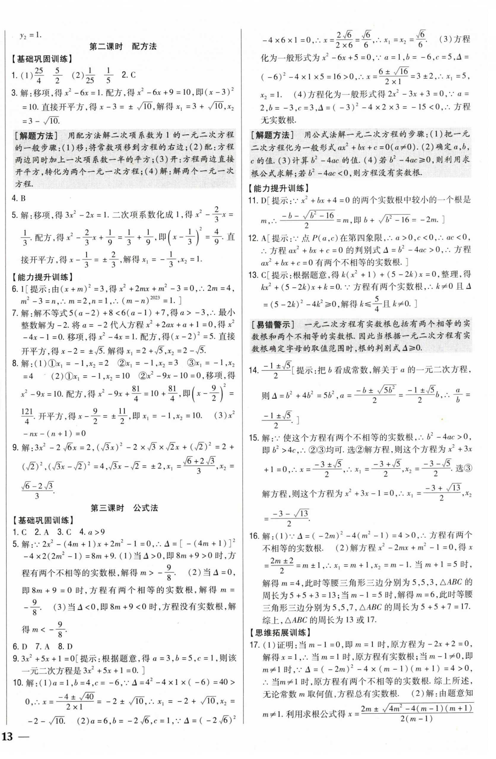 2025年全科王同步课时练习九年级数学上册人教版 第2页