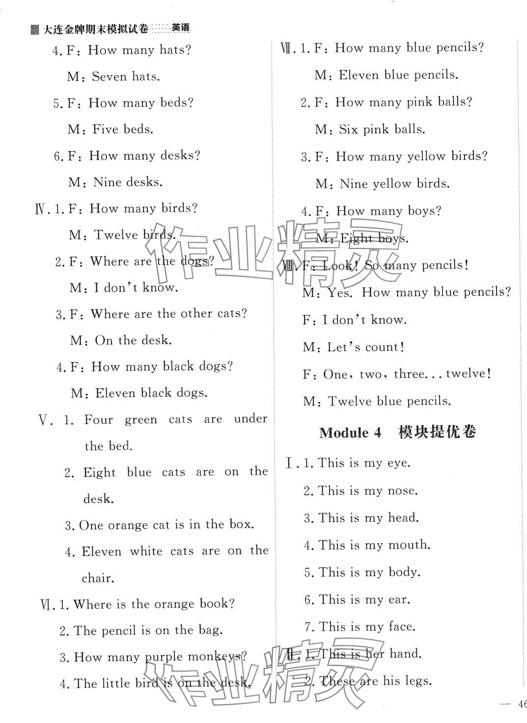 2024年大連金牌期末模擬試卷一年級英語下冊外研版 第3頁