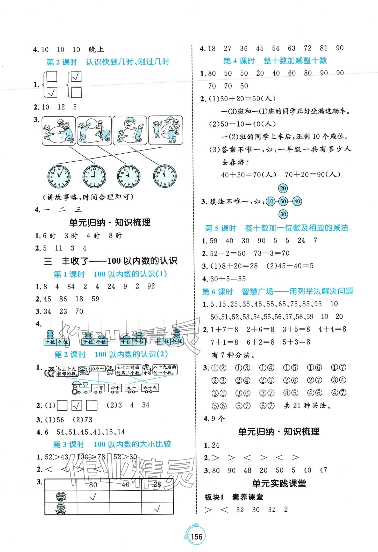 2024年黃岡名師天天練一年級數(shù)學下冊青島版六三制 第2頁