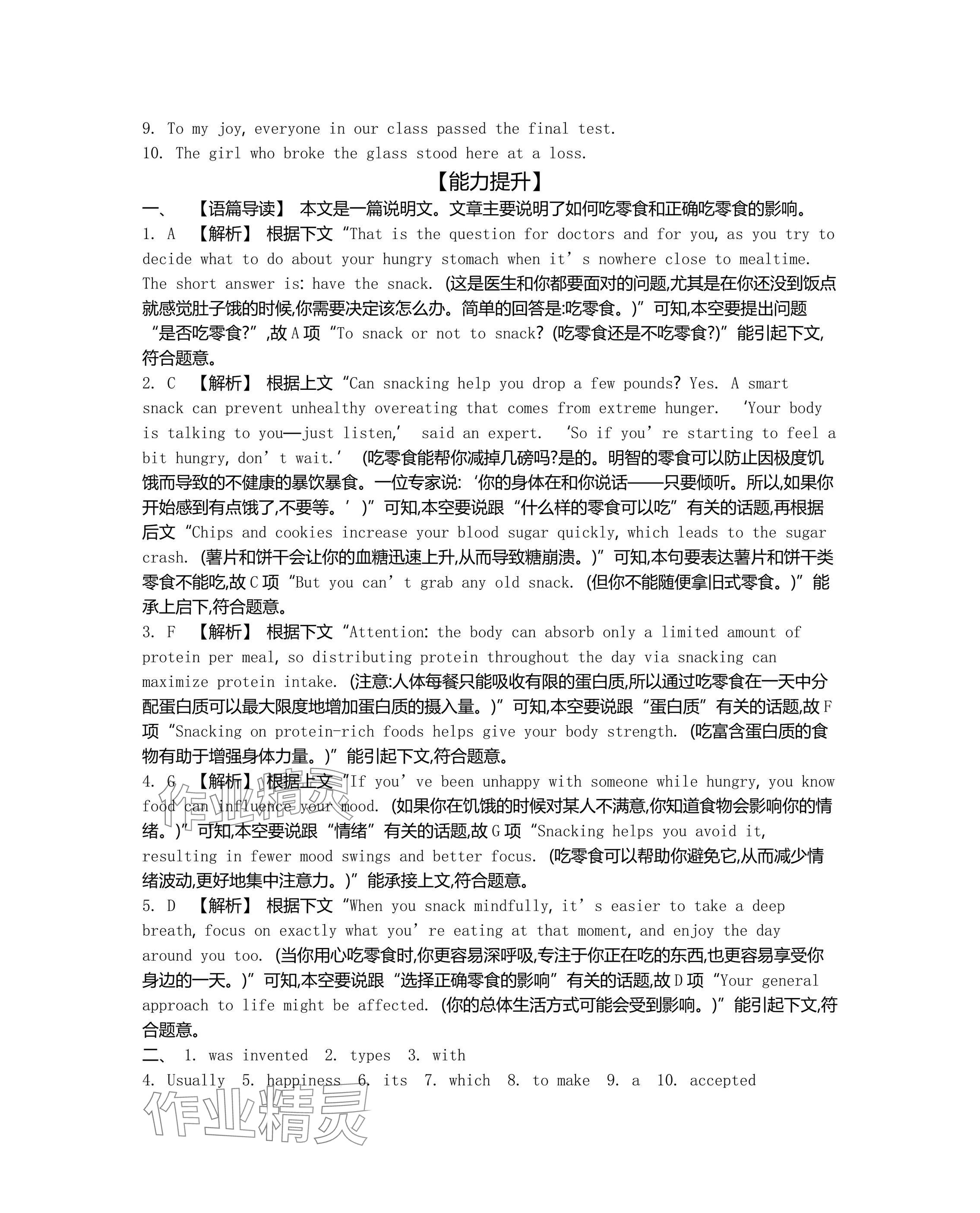 2025年假期好作業(yè)高一英語 參考答案第9頁