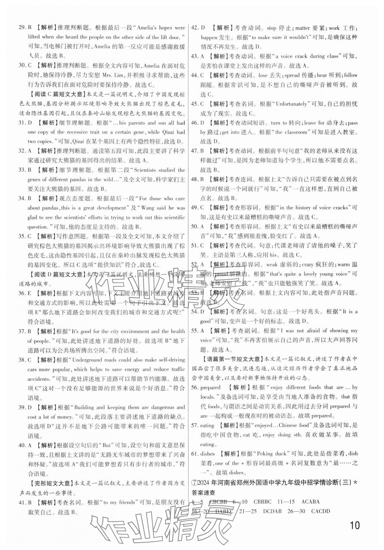 2025年新一線必刷卷英語河南專版 參考答案第10頁