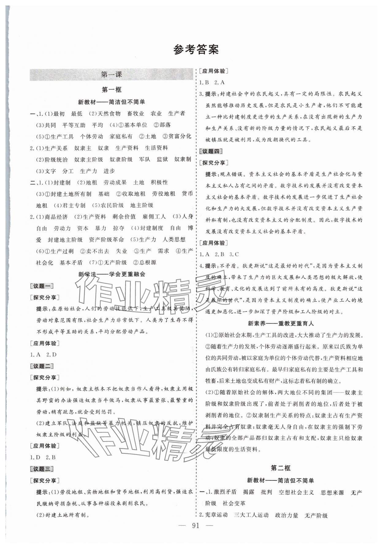 2024年同步練習(xí)冊(cè)大象出版社高中道德與法治必修1人教版 第1頁(yè)