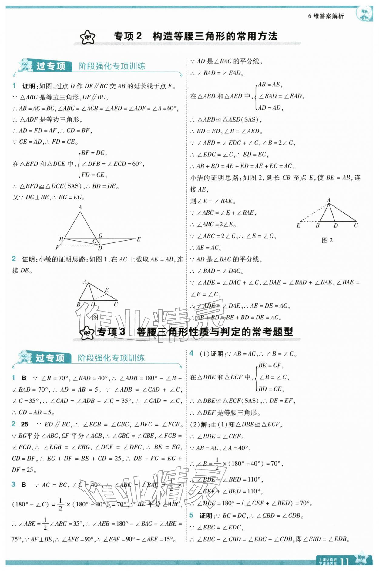2026年一遍过八年级数学下册北师大版&nbsp;第11页