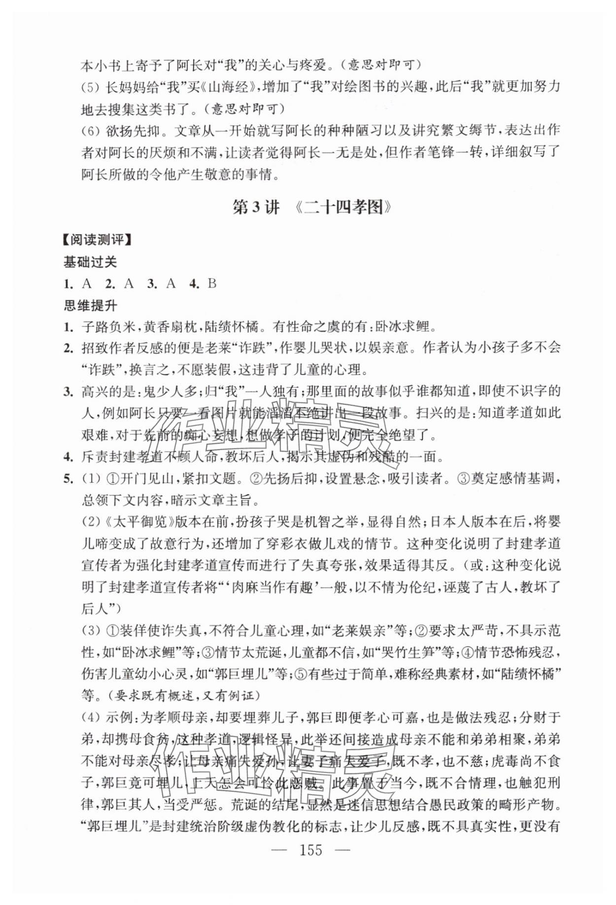 2024年問讀經(jīng)典名著導(dǎo)讀導(dǎo)練七年級上冊人教版 參考答案第2頁