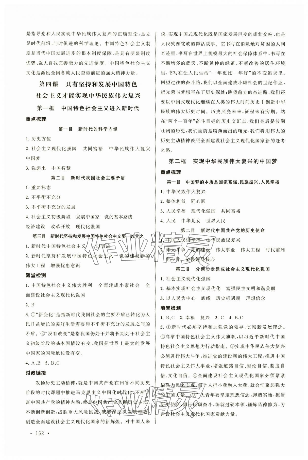 2024年伴你成長在高中創新導學案高中道德與法治必修1人教版 第4頁