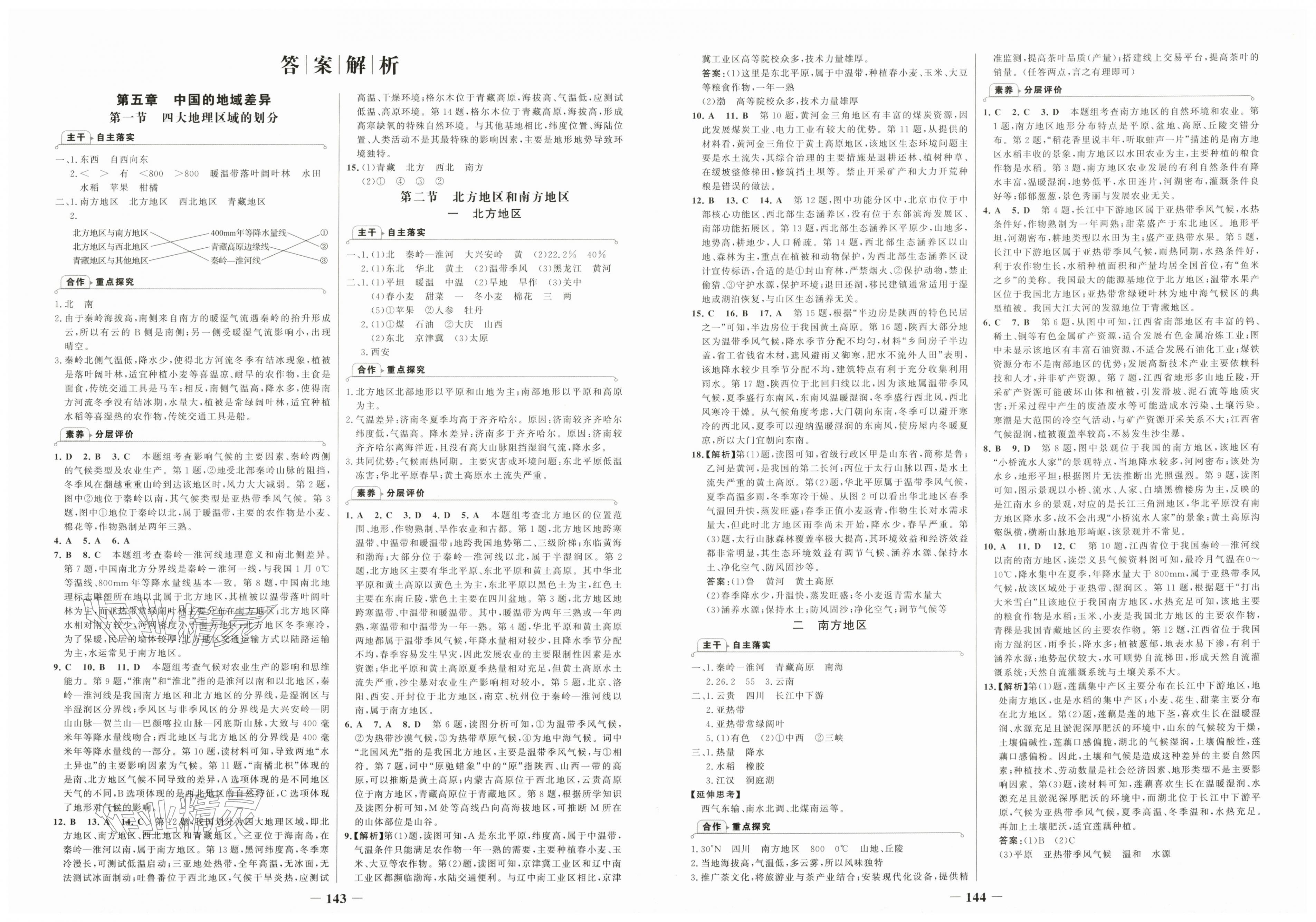 2026年世纪金榜金榜学案八年级地理下册湘教版&nbsp;第1页