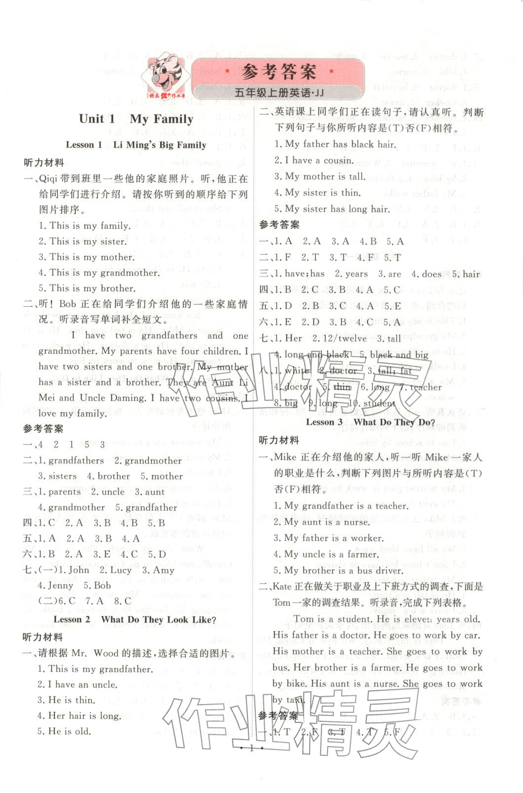 2025年每时每刻快乐优加作业本五年级英语上册冀教版 第1页