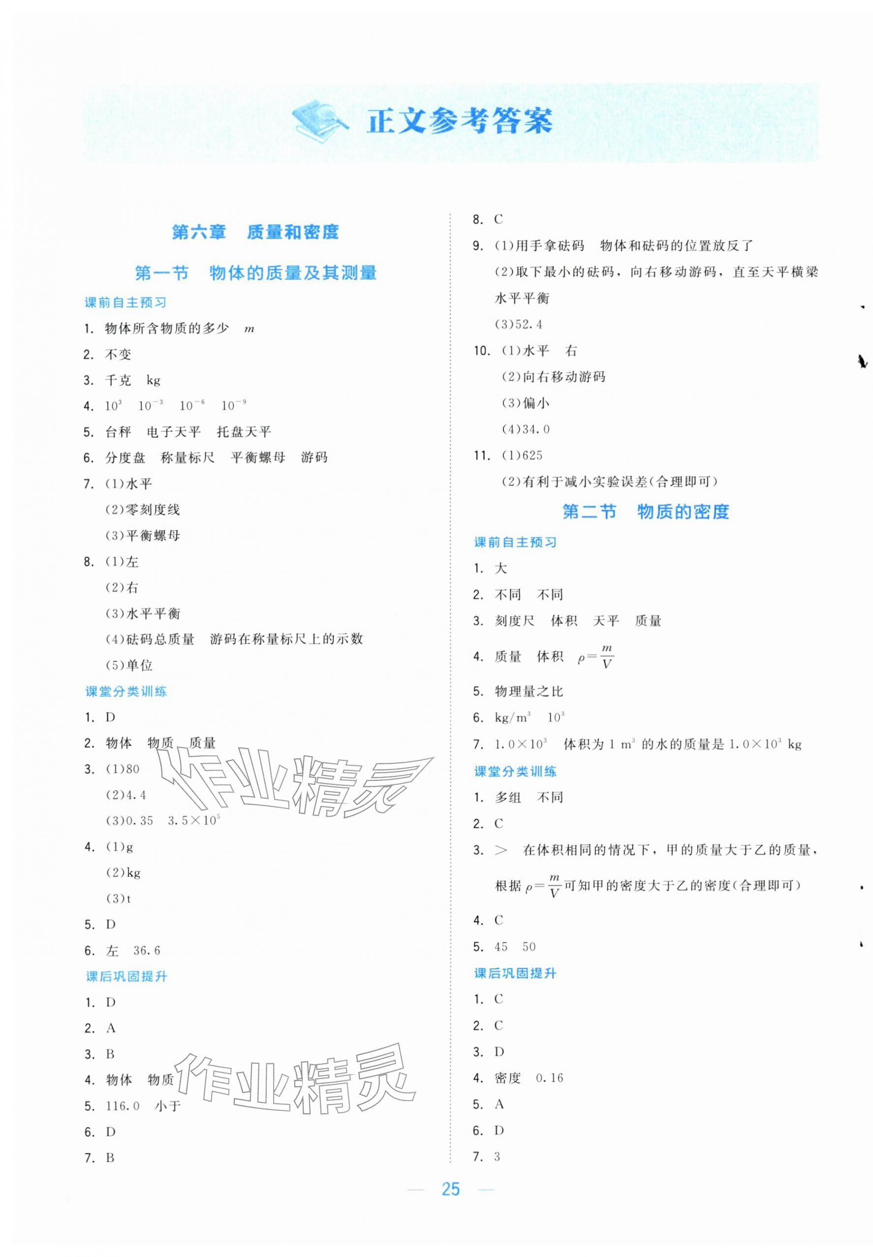 2026年课堂精练八年级物理下册北师大版海南专版&nbsp;第1页