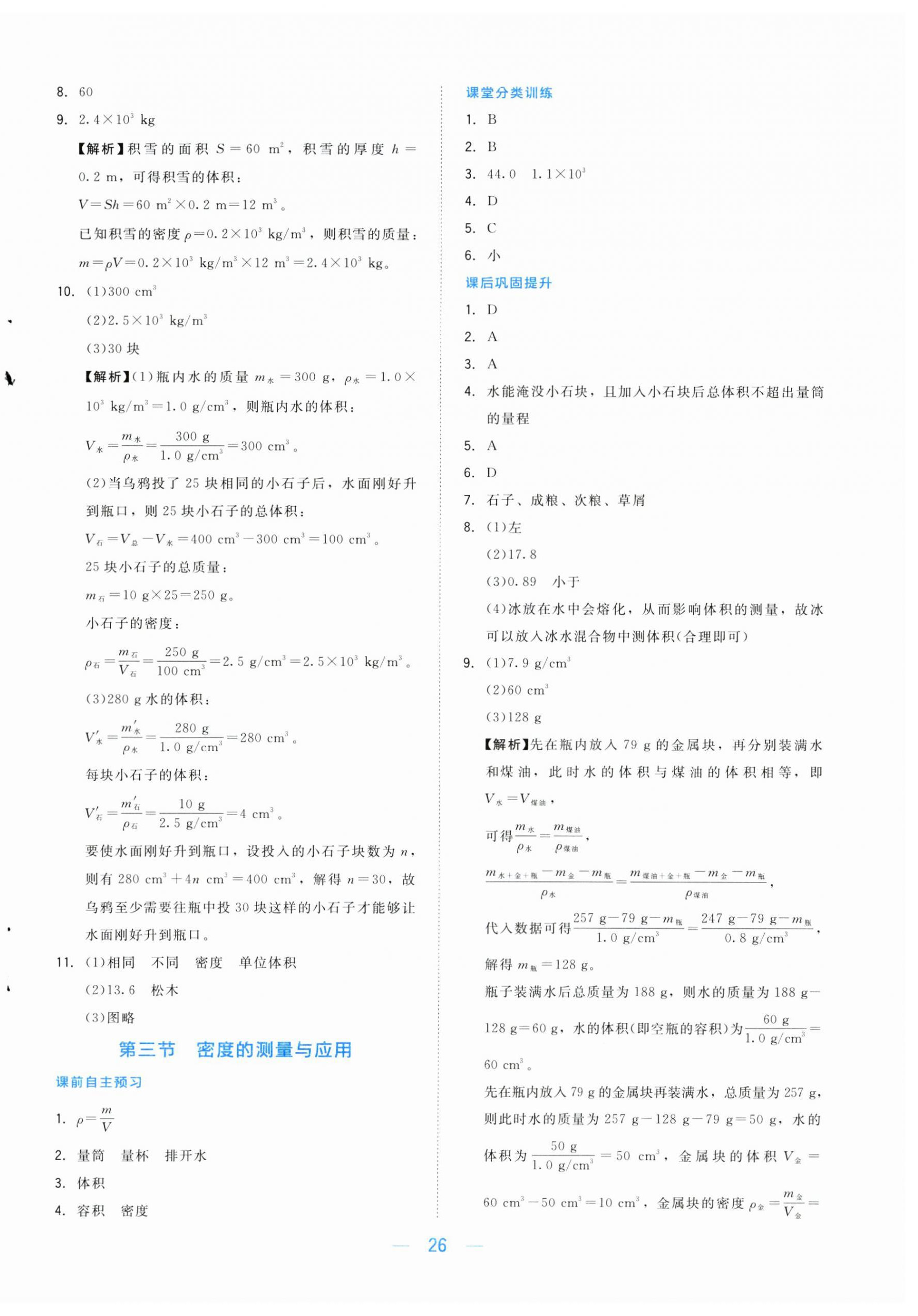 2026年课堂精练八年级物理下册北师大版海南专版&nbsp;第2页
