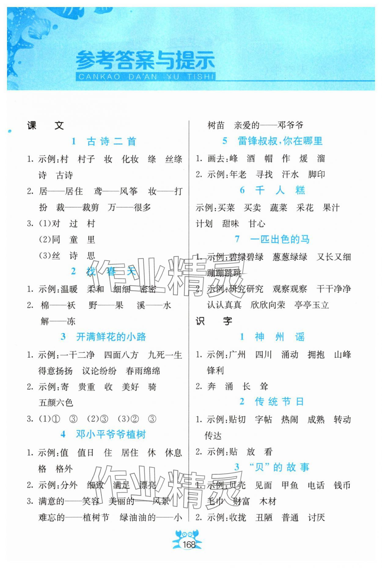 2025年小学语文词语手册吉林教育出版社二年级语文下册人教版 参考答案第1页