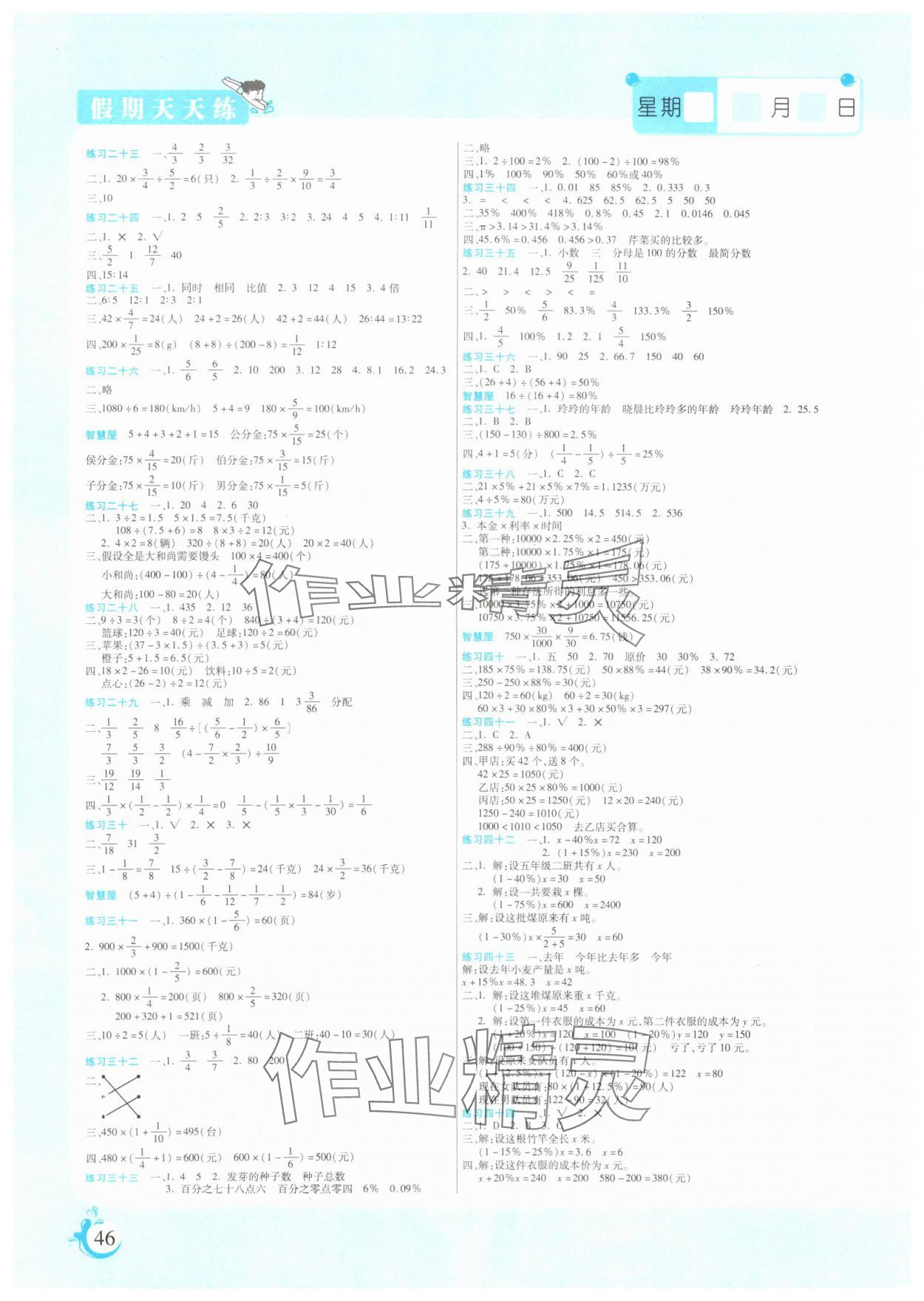2025年假期天天练寒假作业阳光出版社六年级数学苏教版 第2页