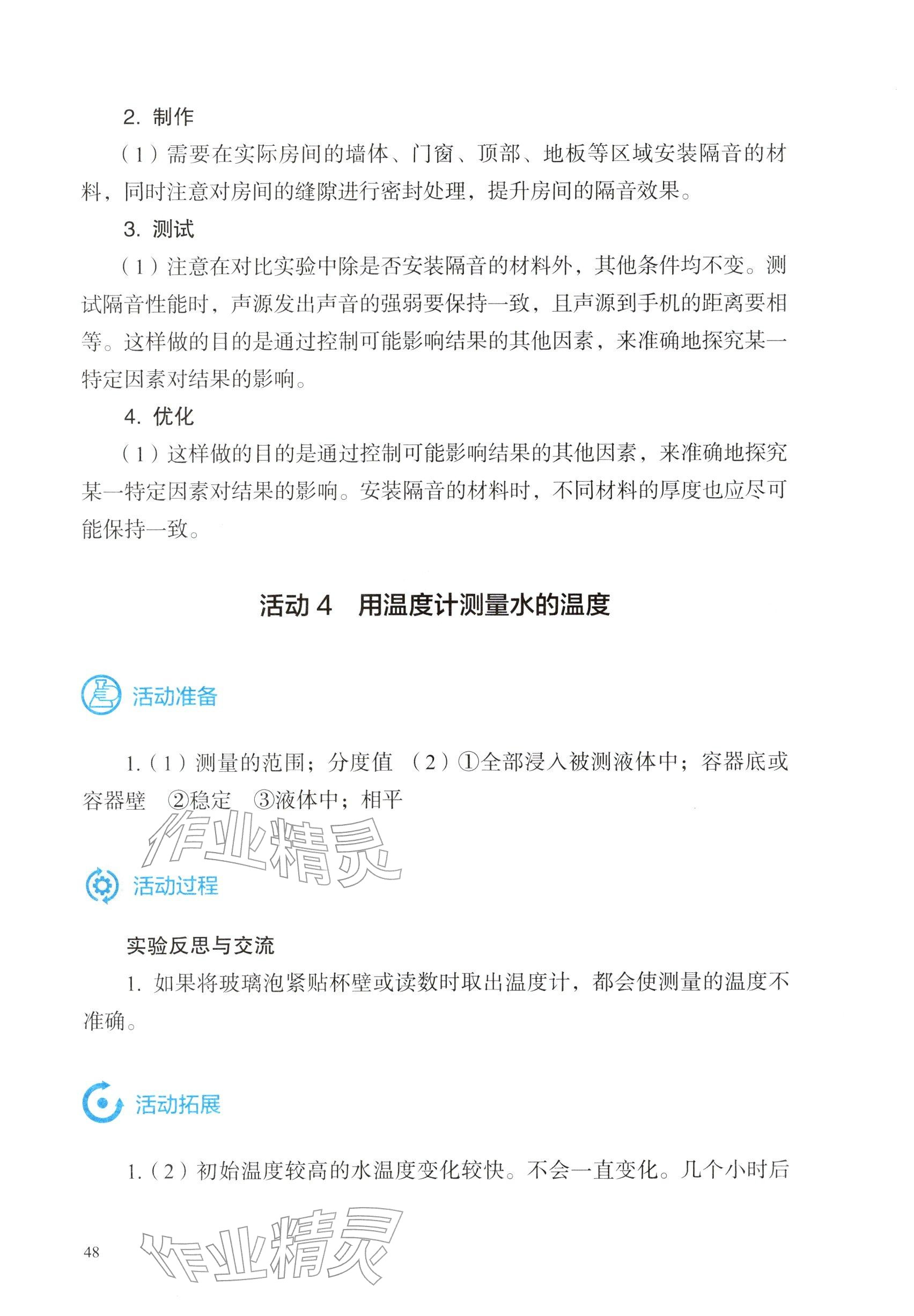 2025年探究實踐報告冊八年級物理上冊人教版精編版 參考答案第4頁
