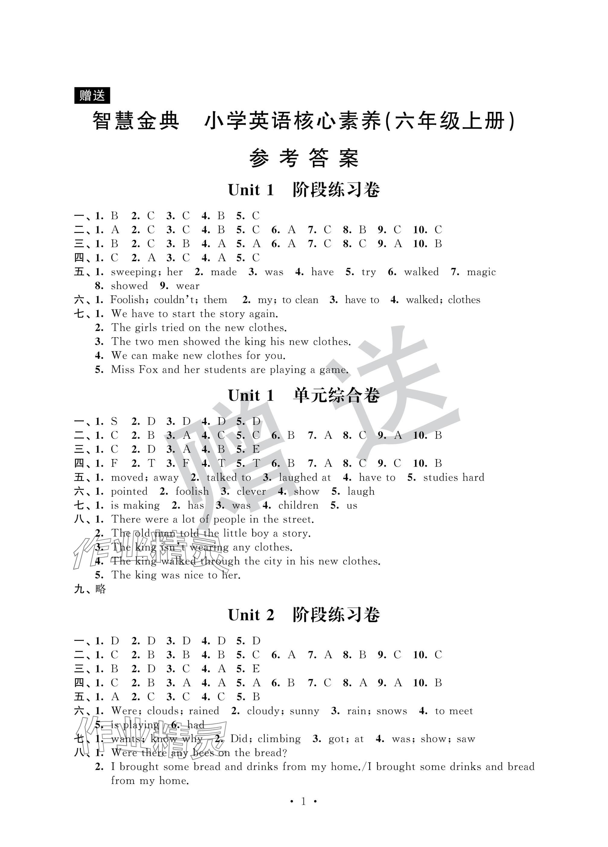 2024年智慧金典核心素养六年级英语上册译林版 参考答案第1页