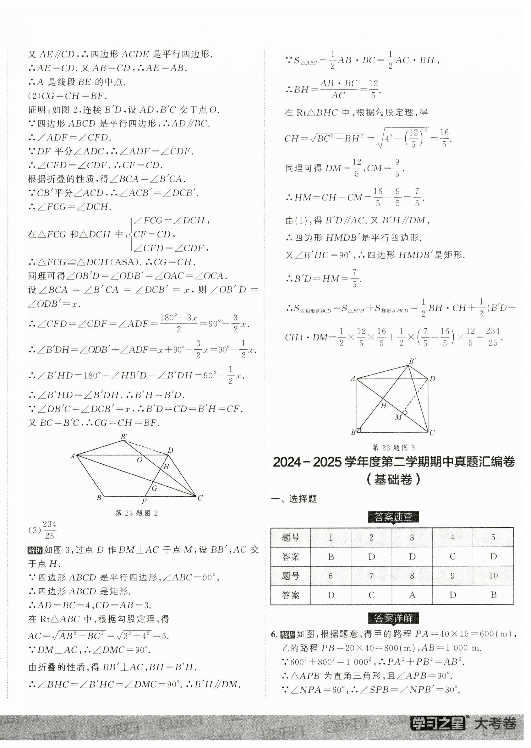2025年名校大考卷八年級數(shù)學(xué)下冊人教版 第4頁