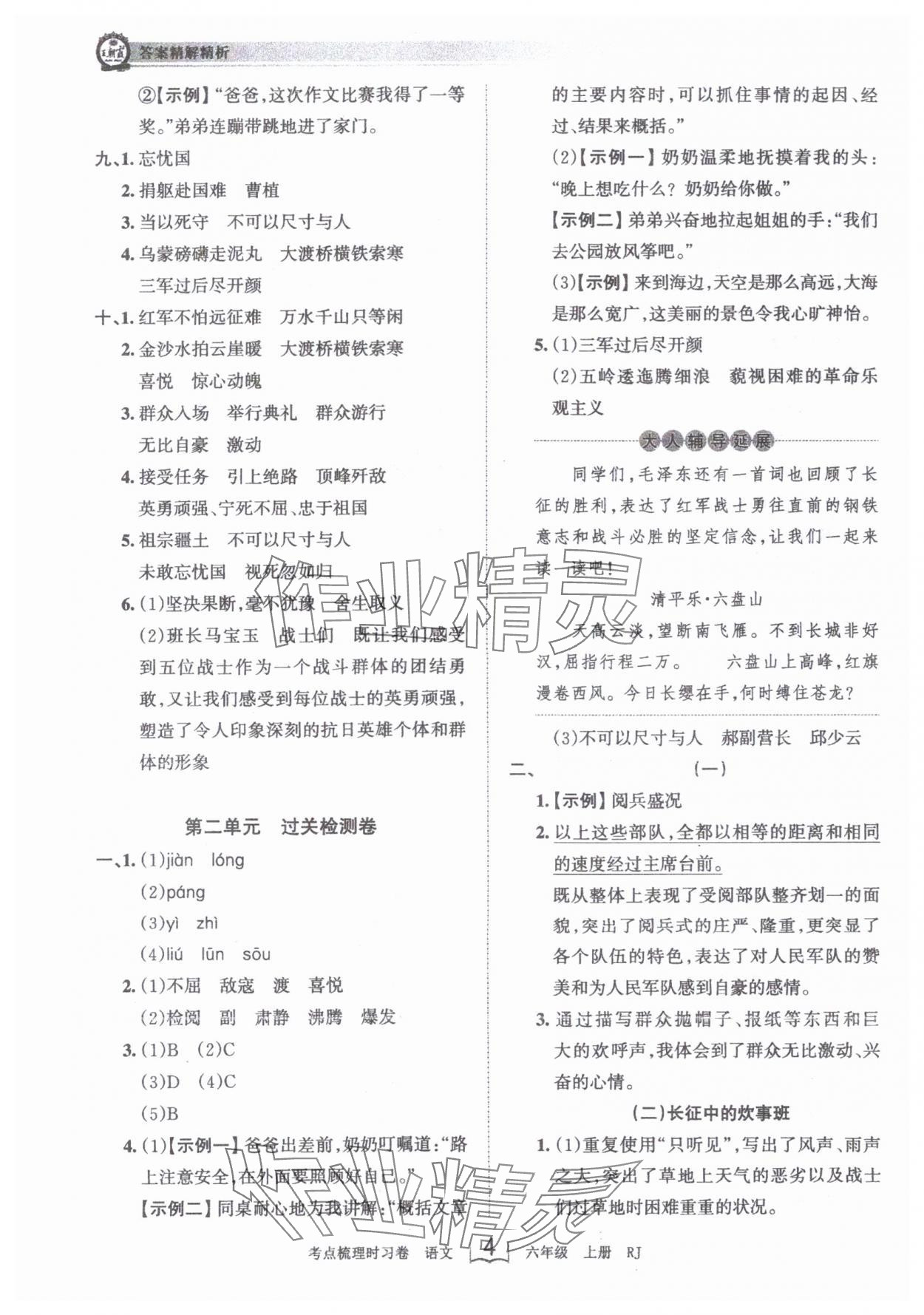 2024年王朝霞考点梳理时习卷六年级语文上册人教版 第4页