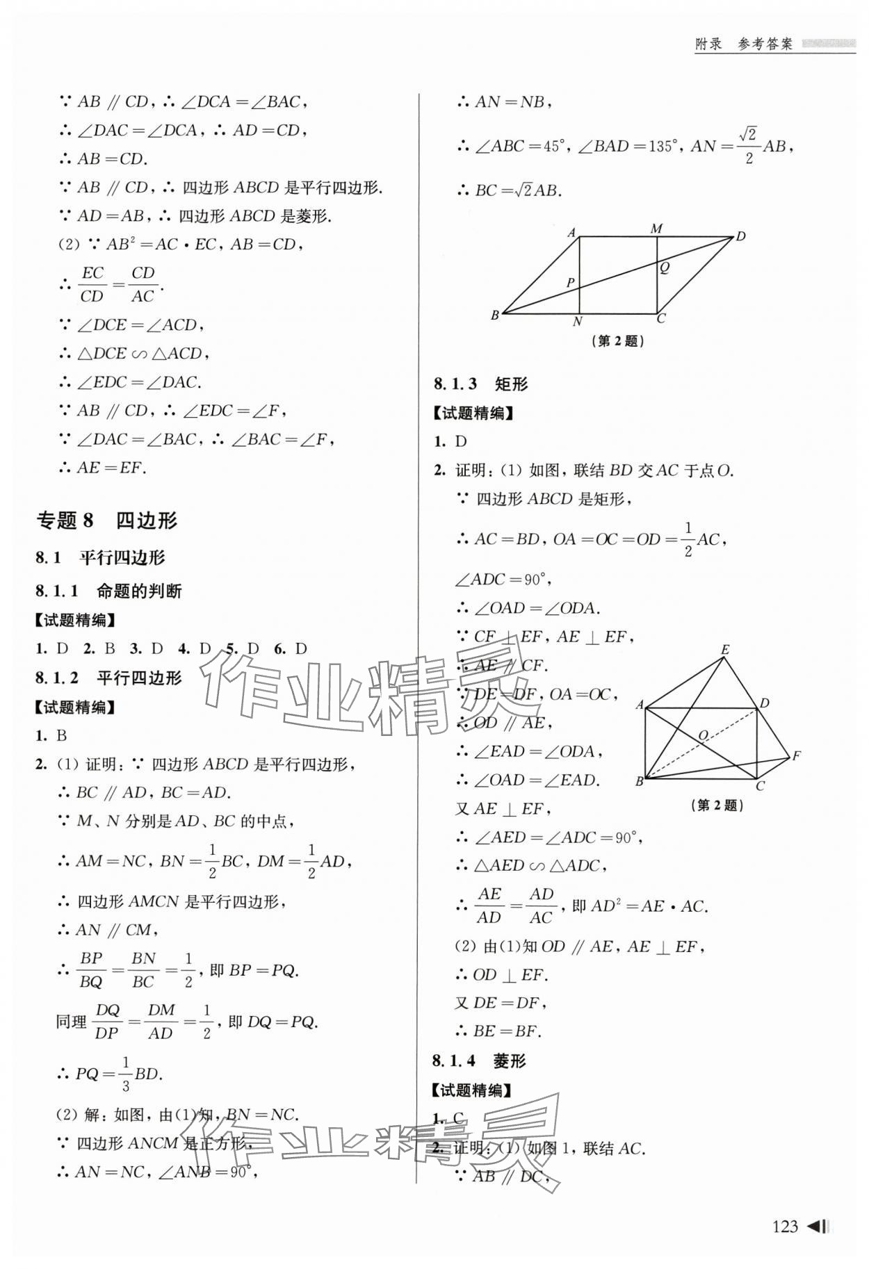 2025年上海新中考試題分類匯編數(shù)學二模 參考答案第14頁