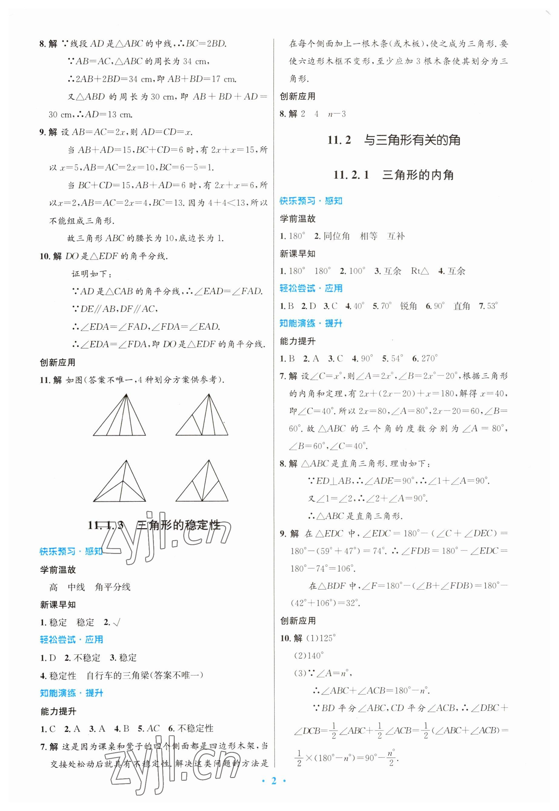 2023年初中同步测控优化设计八年级数学上册人教版 参考答案第2页