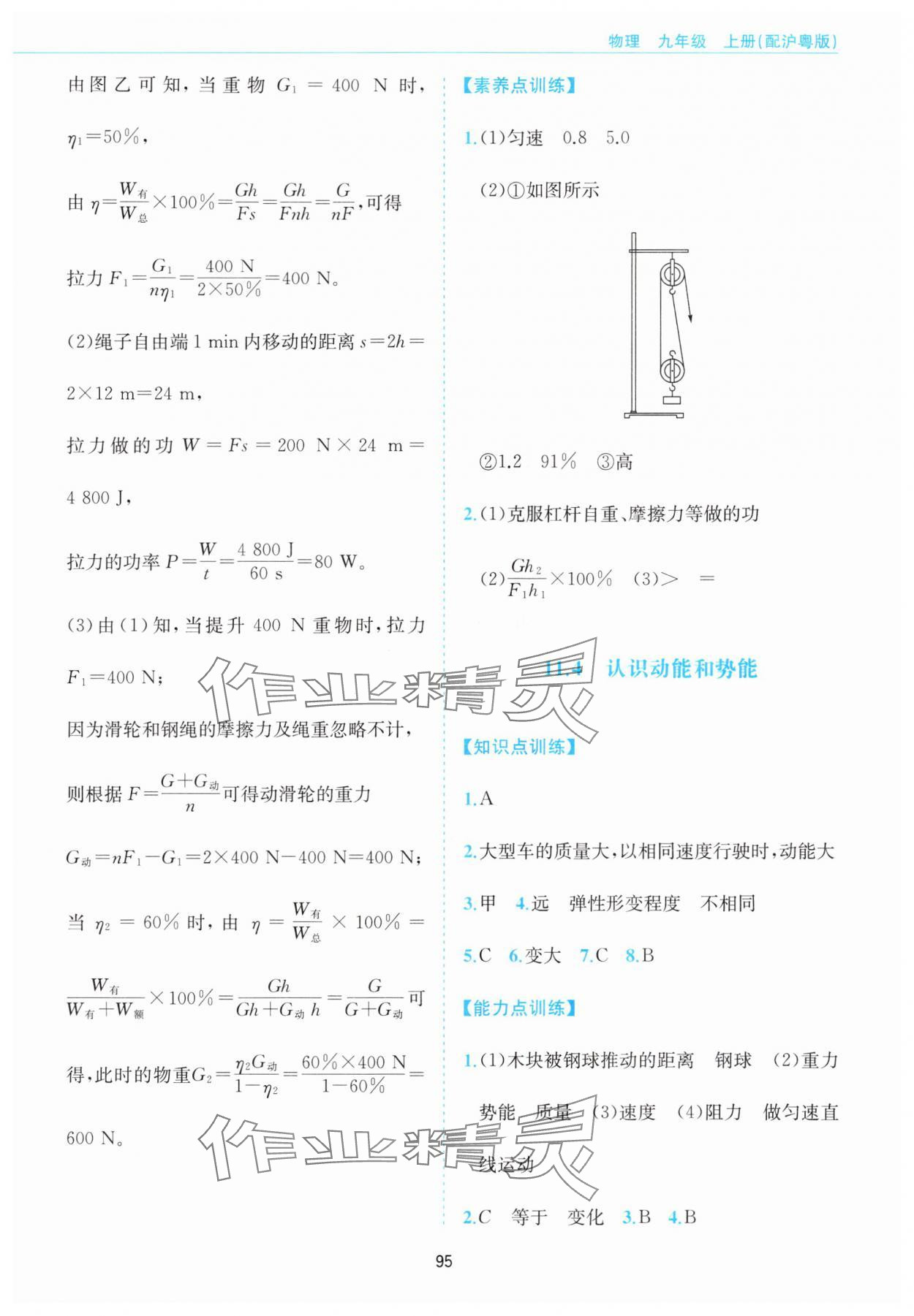 2024年新編基礎(chǔ)訓(xùn)練黃山書社九年級(jí)物理上冊滬粵版 第3頁