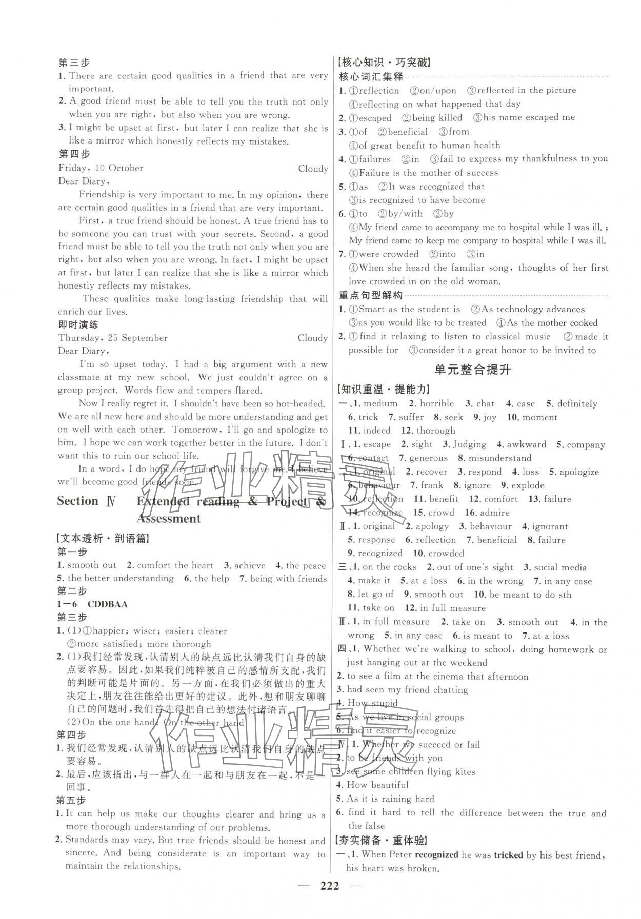 2025年三维设计高中英语必修第一册译林版 第6页