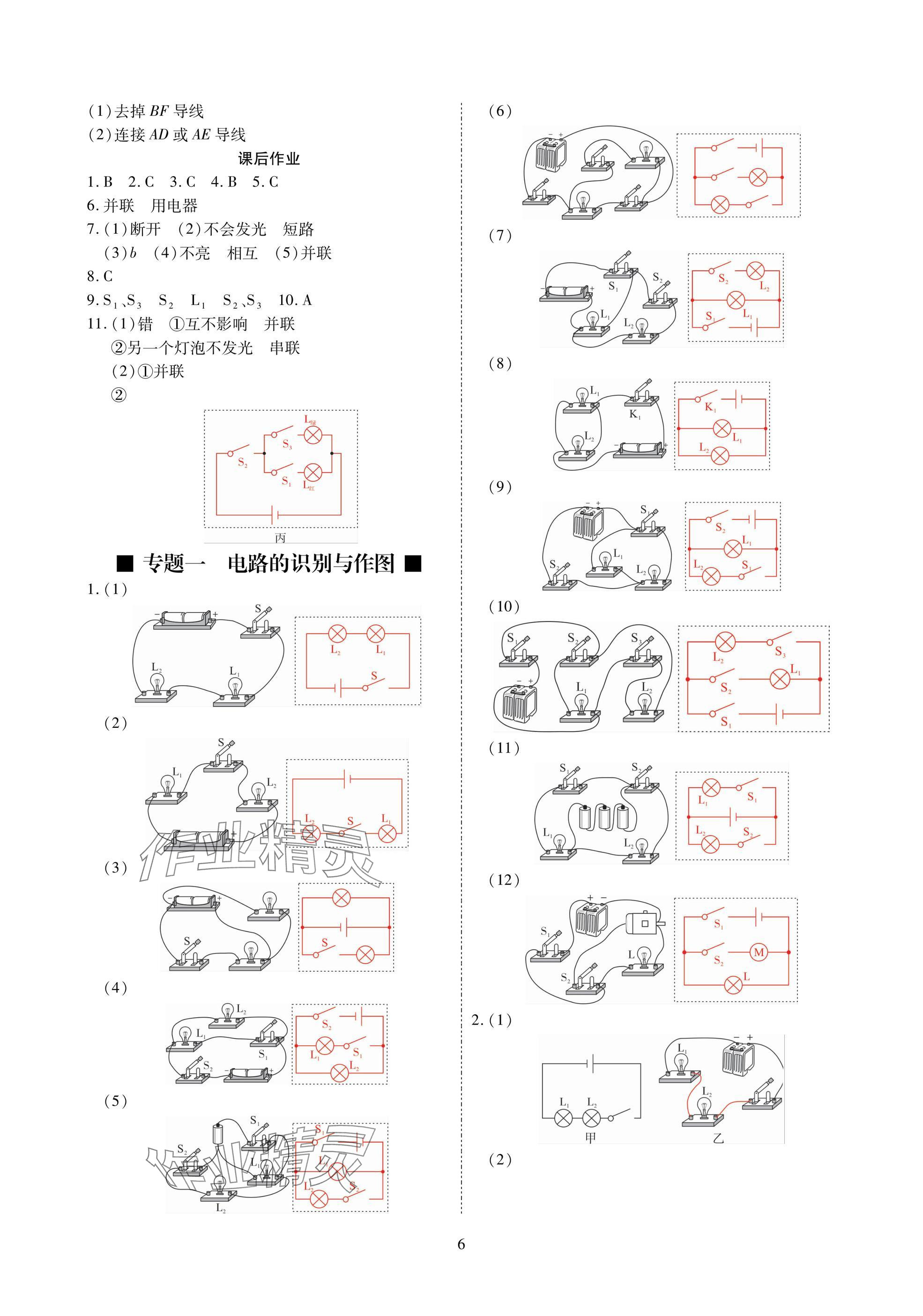 2025年優(yōu)課堂給力A加九年級物理全一冊教科版 參考答案第6頁