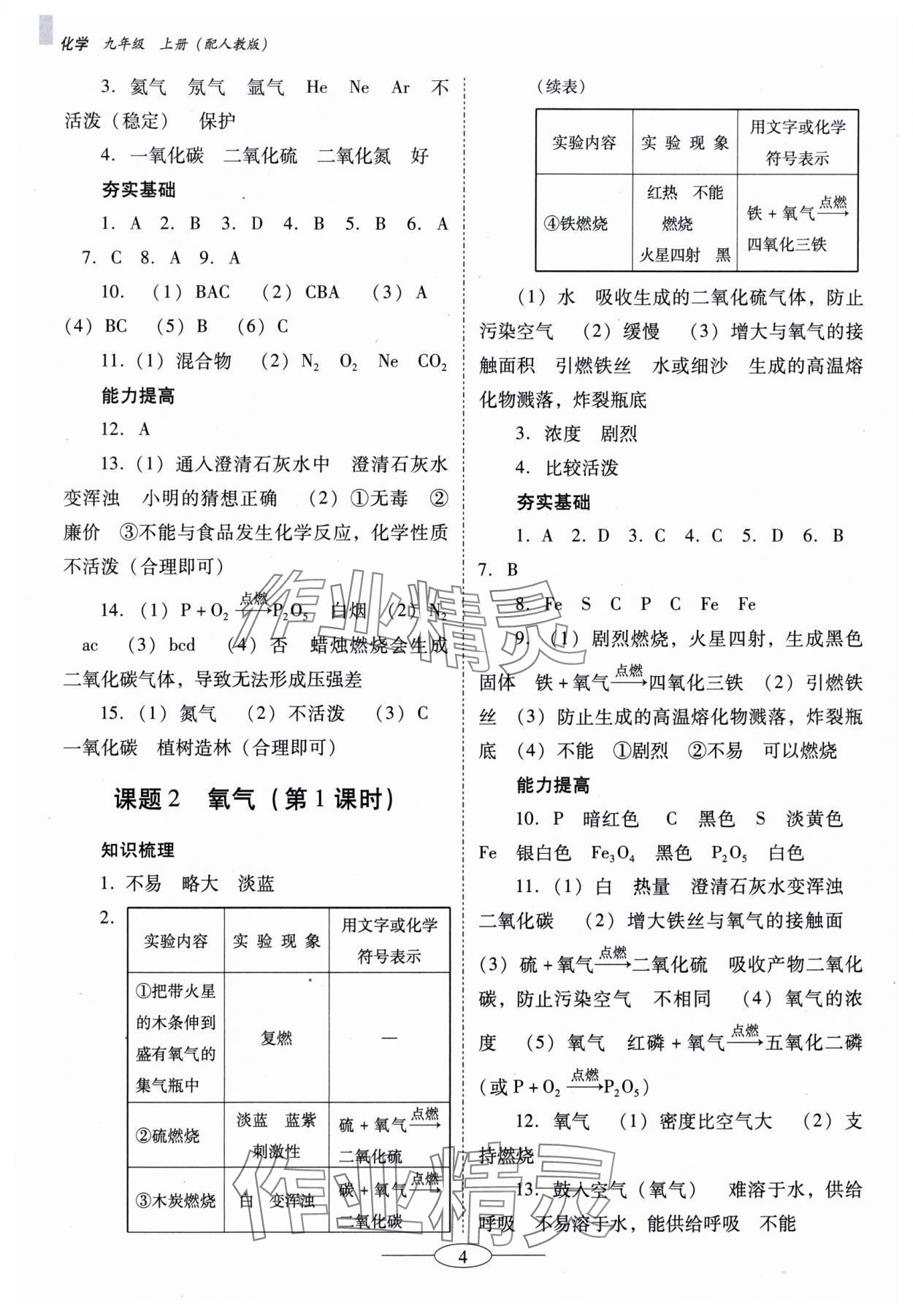 2024年南方新课堂金牌学案九年级化学上册人教版珠海专版 第4页