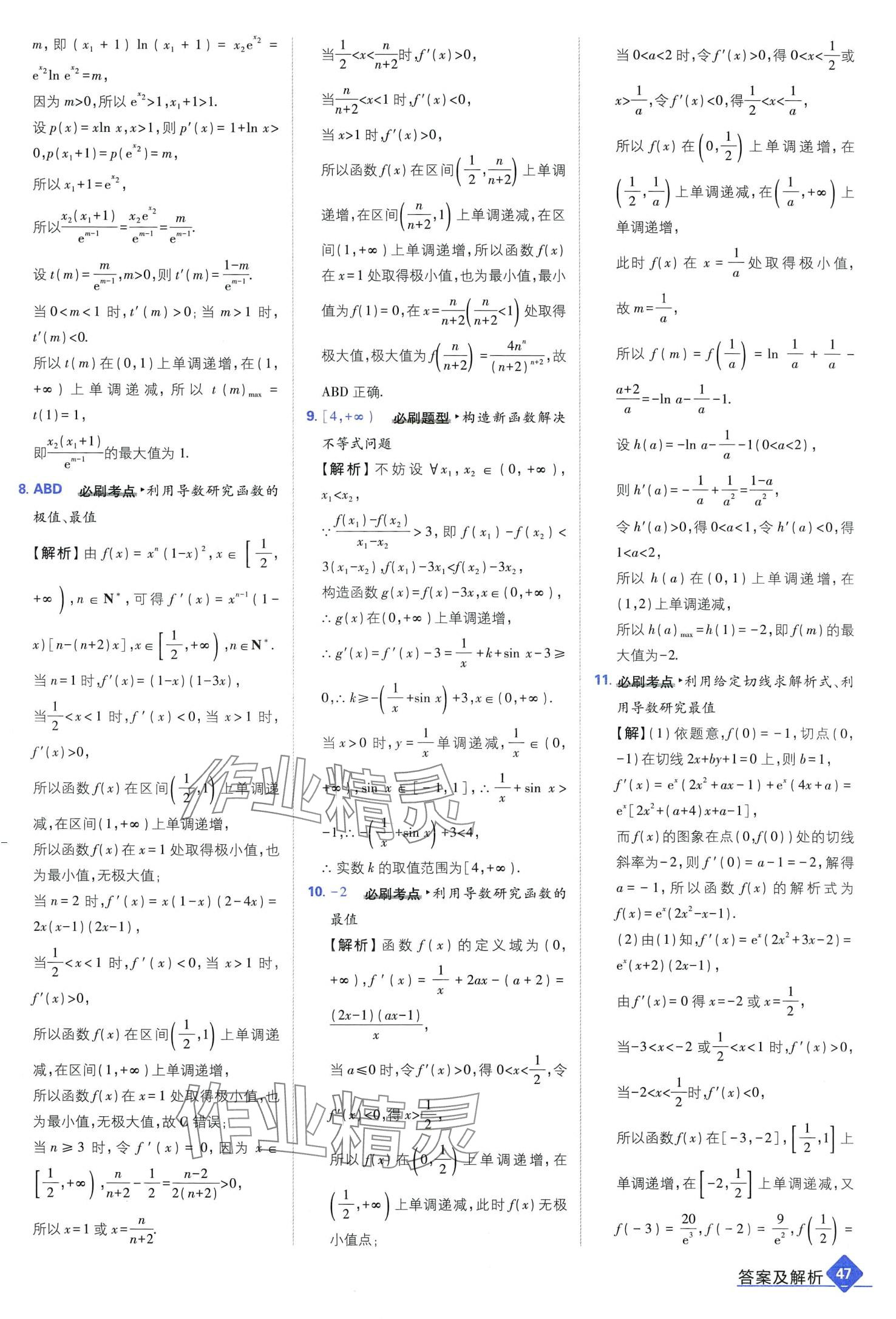 2024年高考必刷題高中數(shù)學(xué)通用版 第49頁(yè)