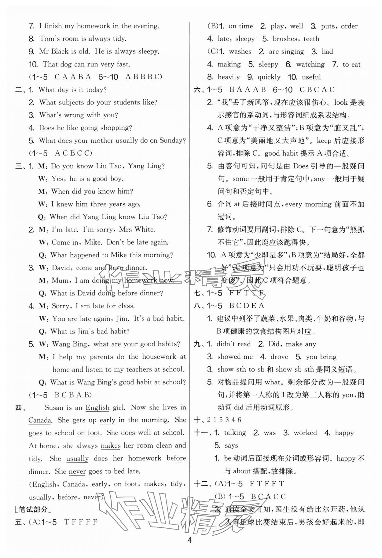 2024年實(shí)驗(yàn)班提優(yōu)大考卷六年級(jí)英語下冊(cè)譯林版 第4頁