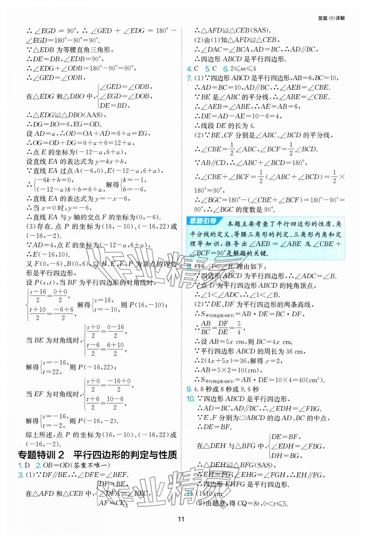 2025年1課3練單元達(dá)標(biāo)測試八年級數(shù)學(xué)下冊蘇科版 第11頁