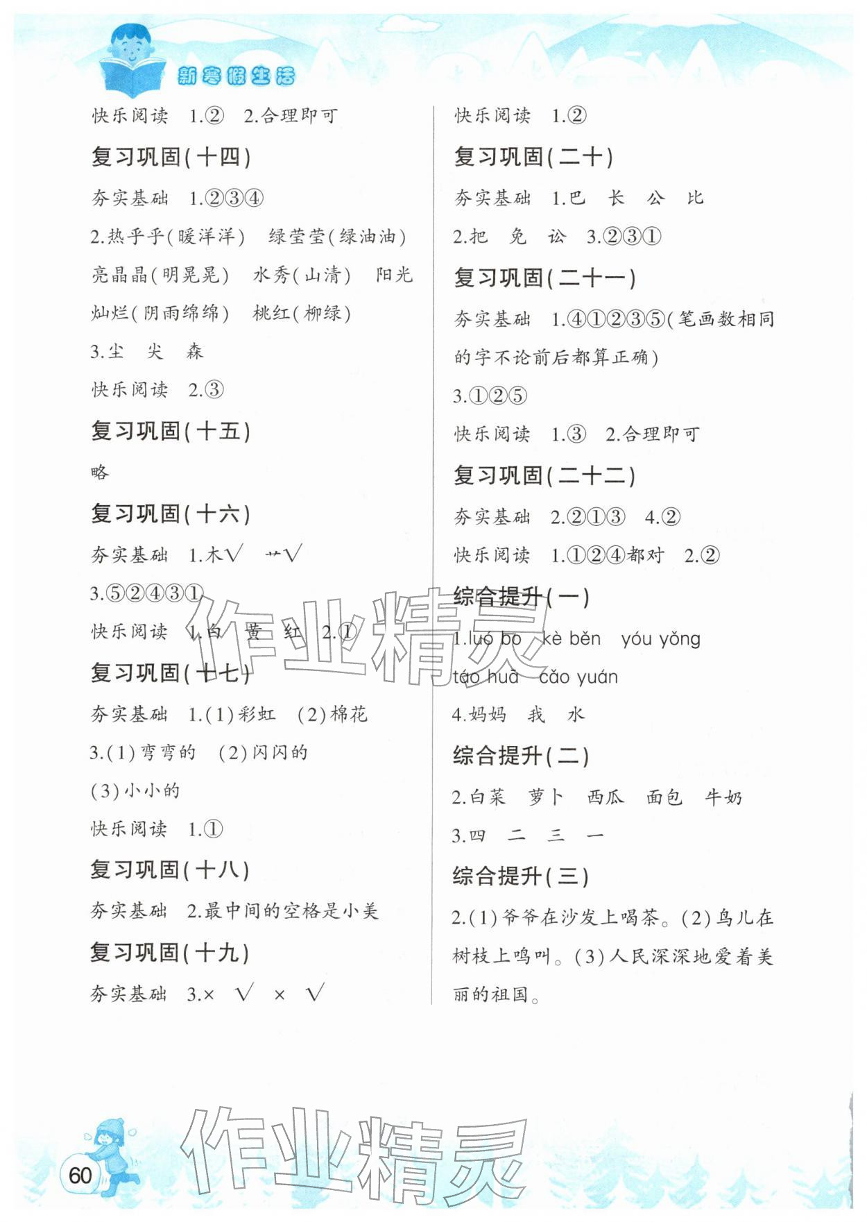 2026年新寒假生活一年级语文&nbsp;第2页