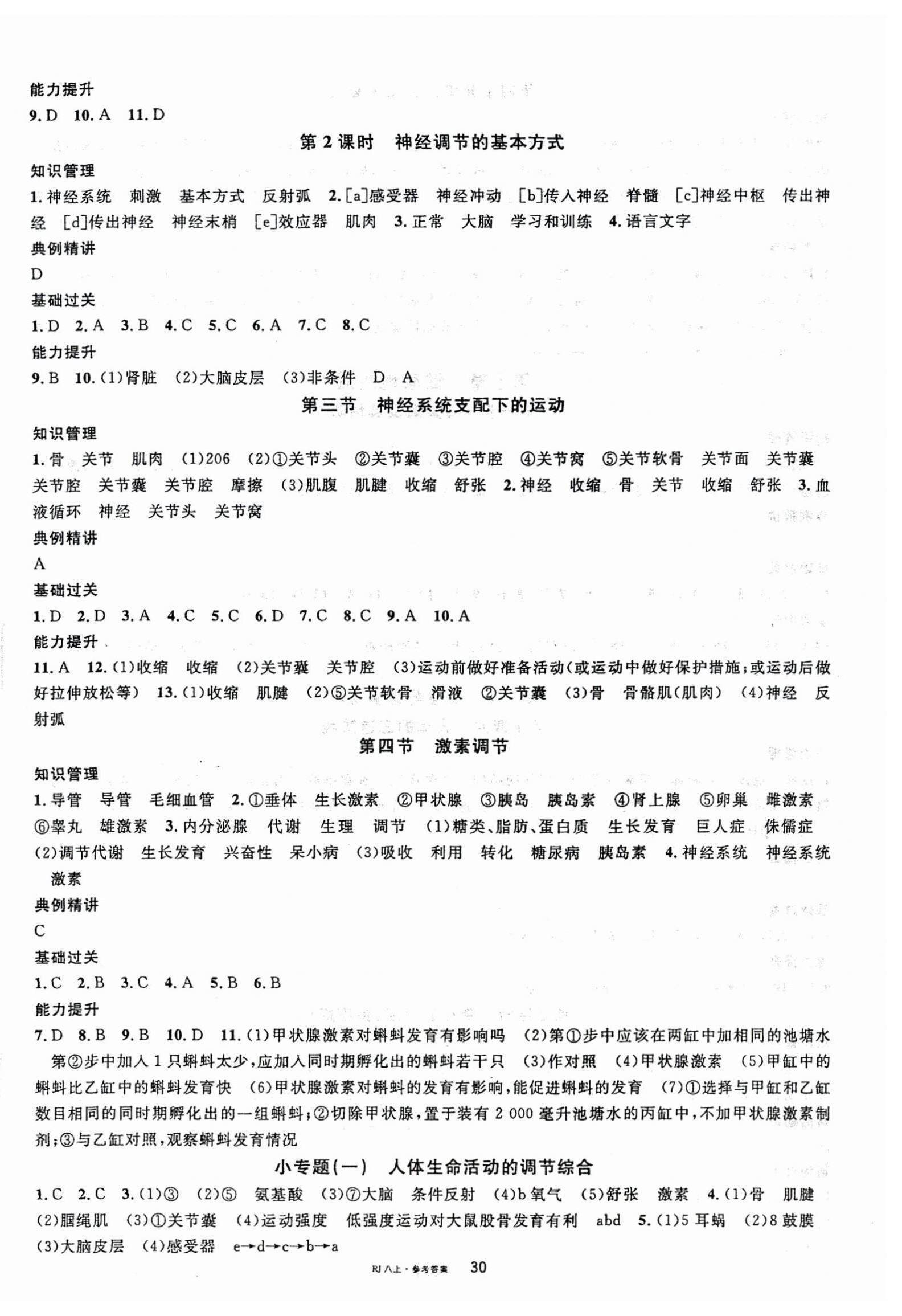 2025年名校课堂八年级生物上册人教版 第2页