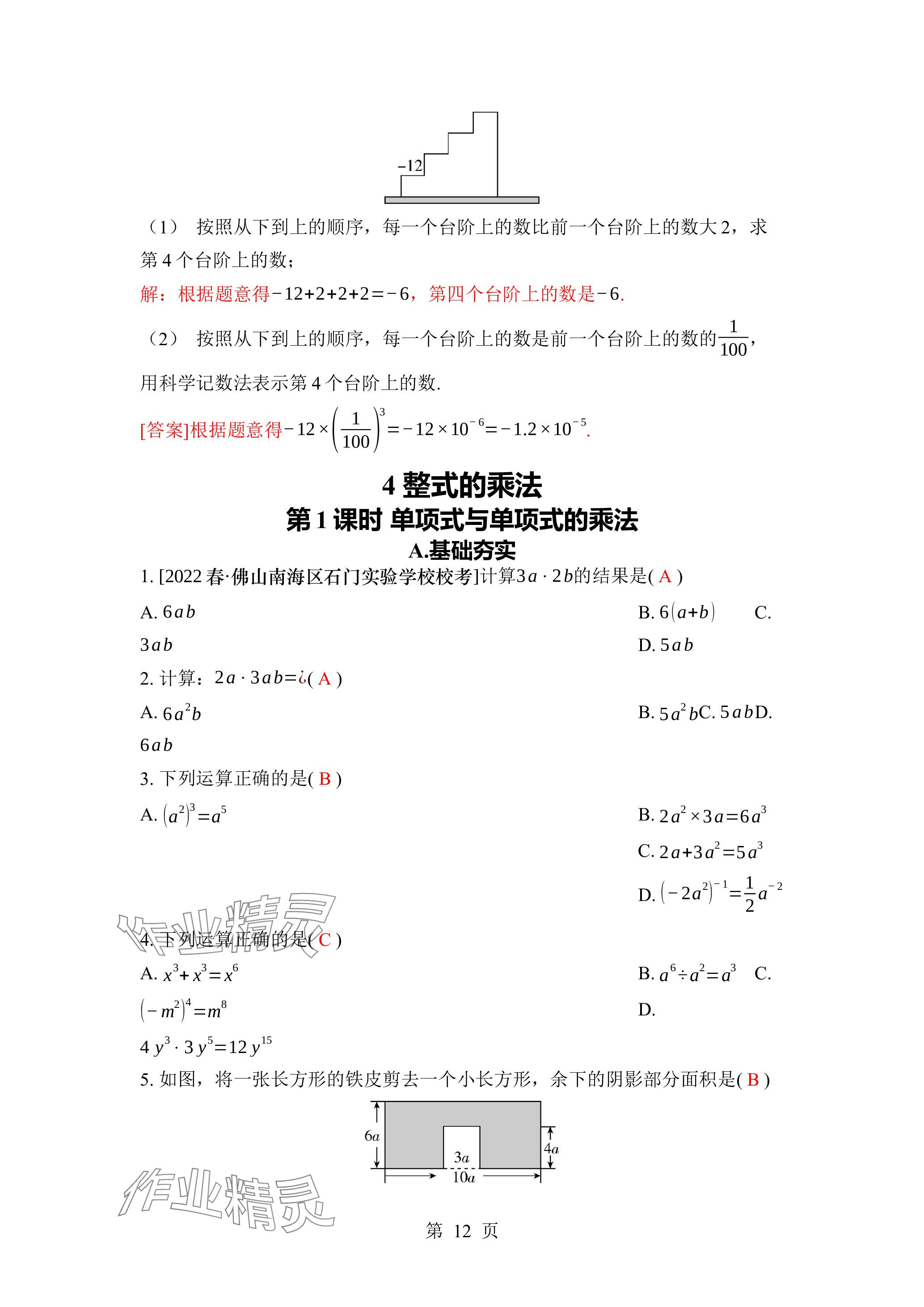 2024年廣東名師講練通七年級數學下冊北師大版深圳專版 參考答案第12頁