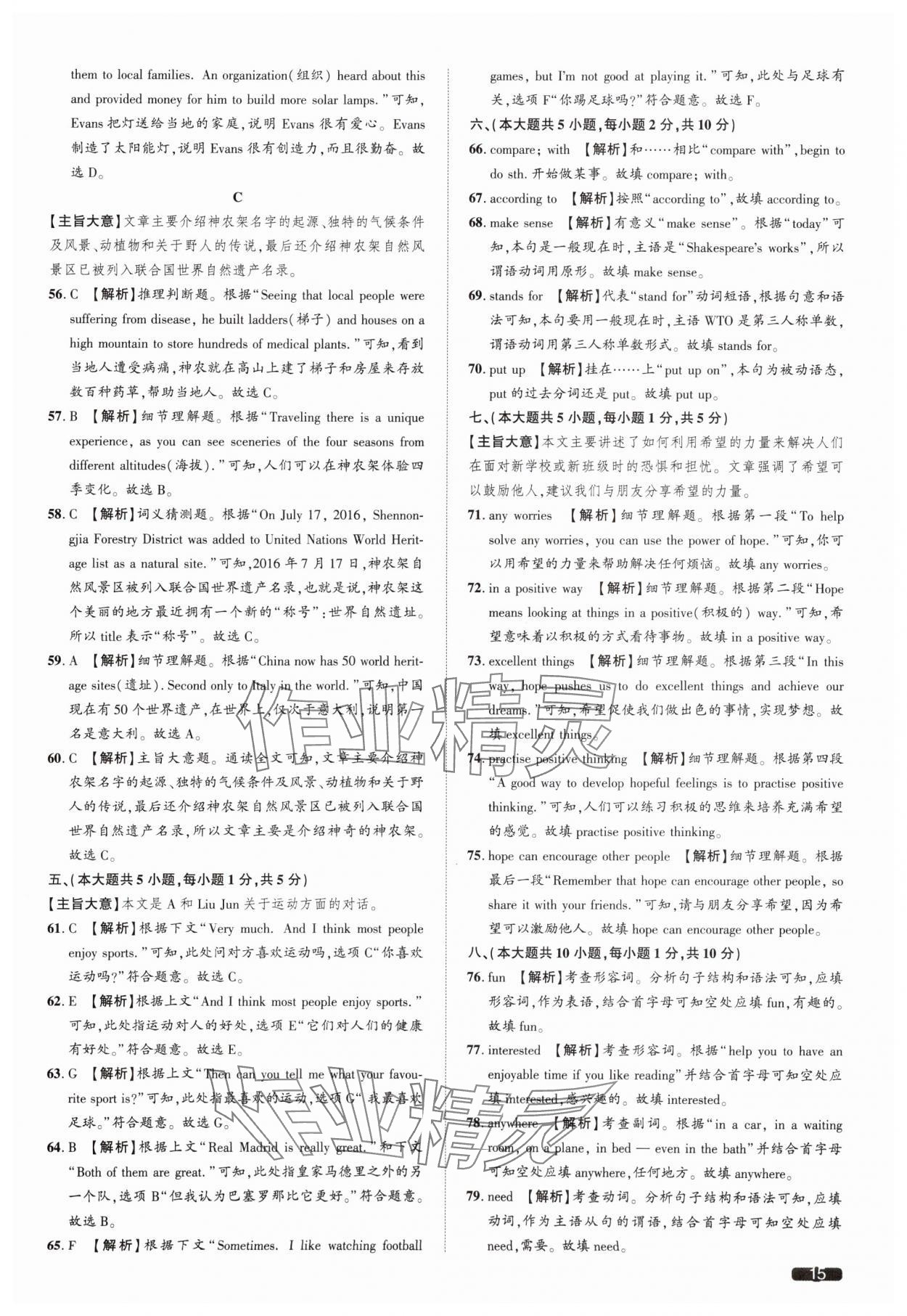 2025年中考1號(hào)英語(yǔ)天津?qū)０?nbsp;參考答案第15頁(yè)