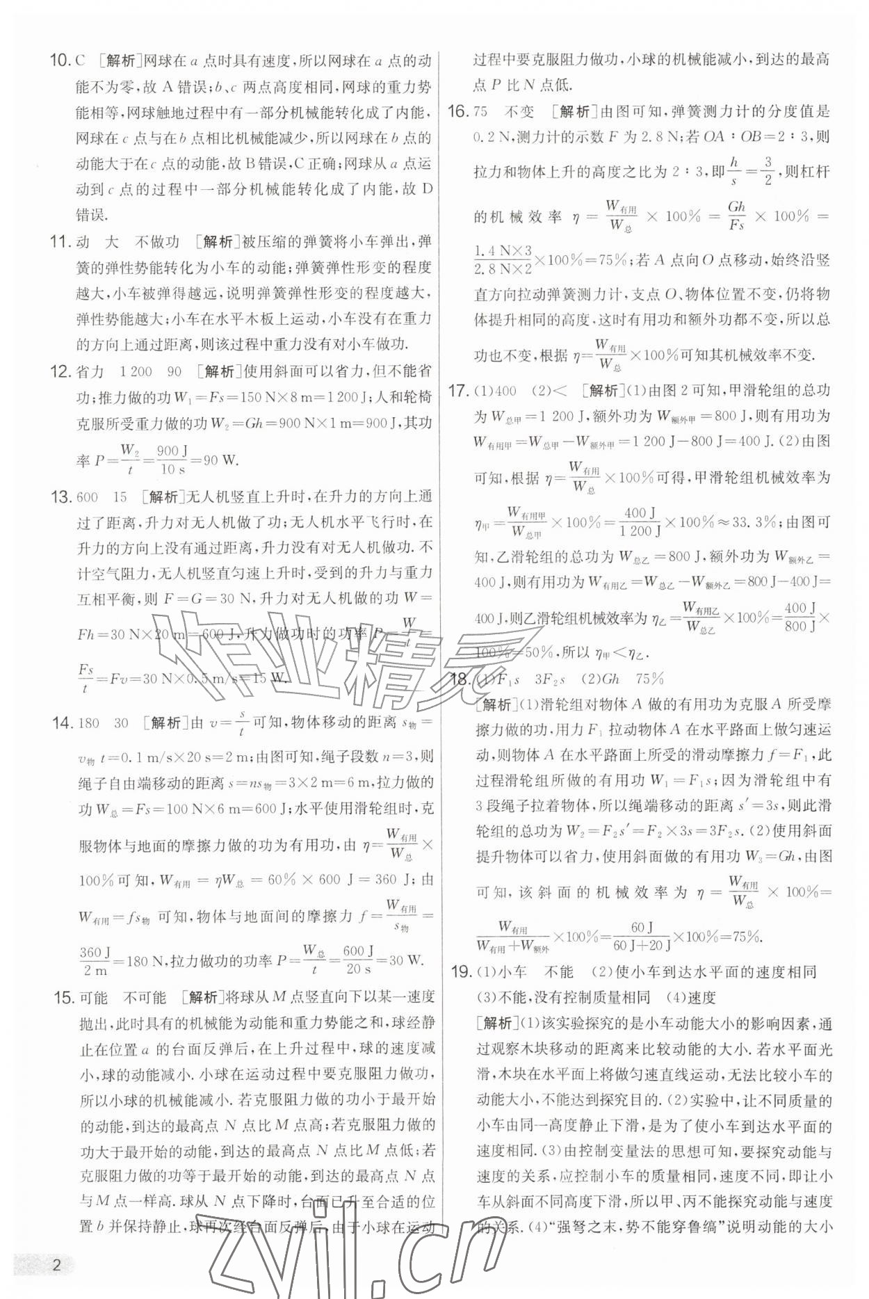 2026年实验班提优大考卷九年级物理全一册沪粤版&nbsp;第2页