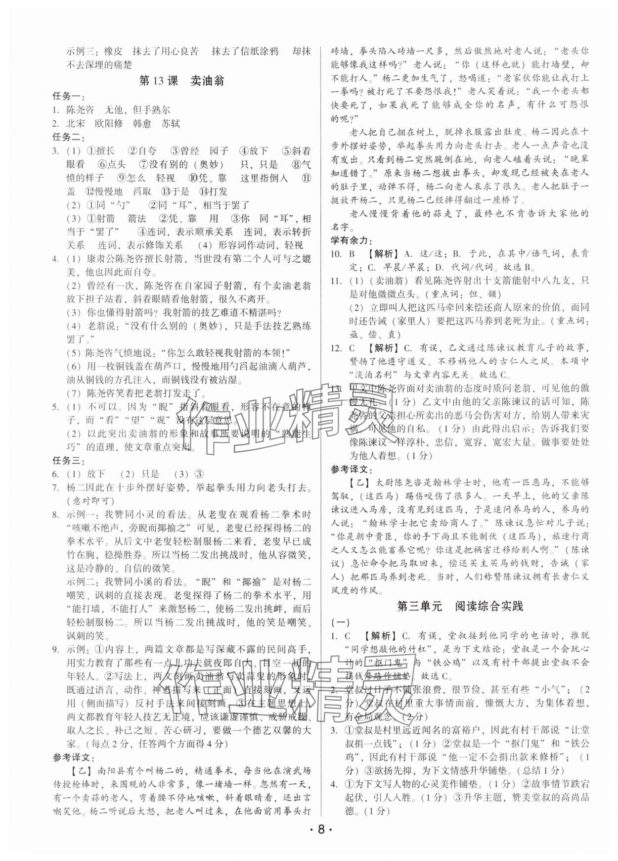 2025年基础精练七年级语文下册人教版深圳专版 第8页