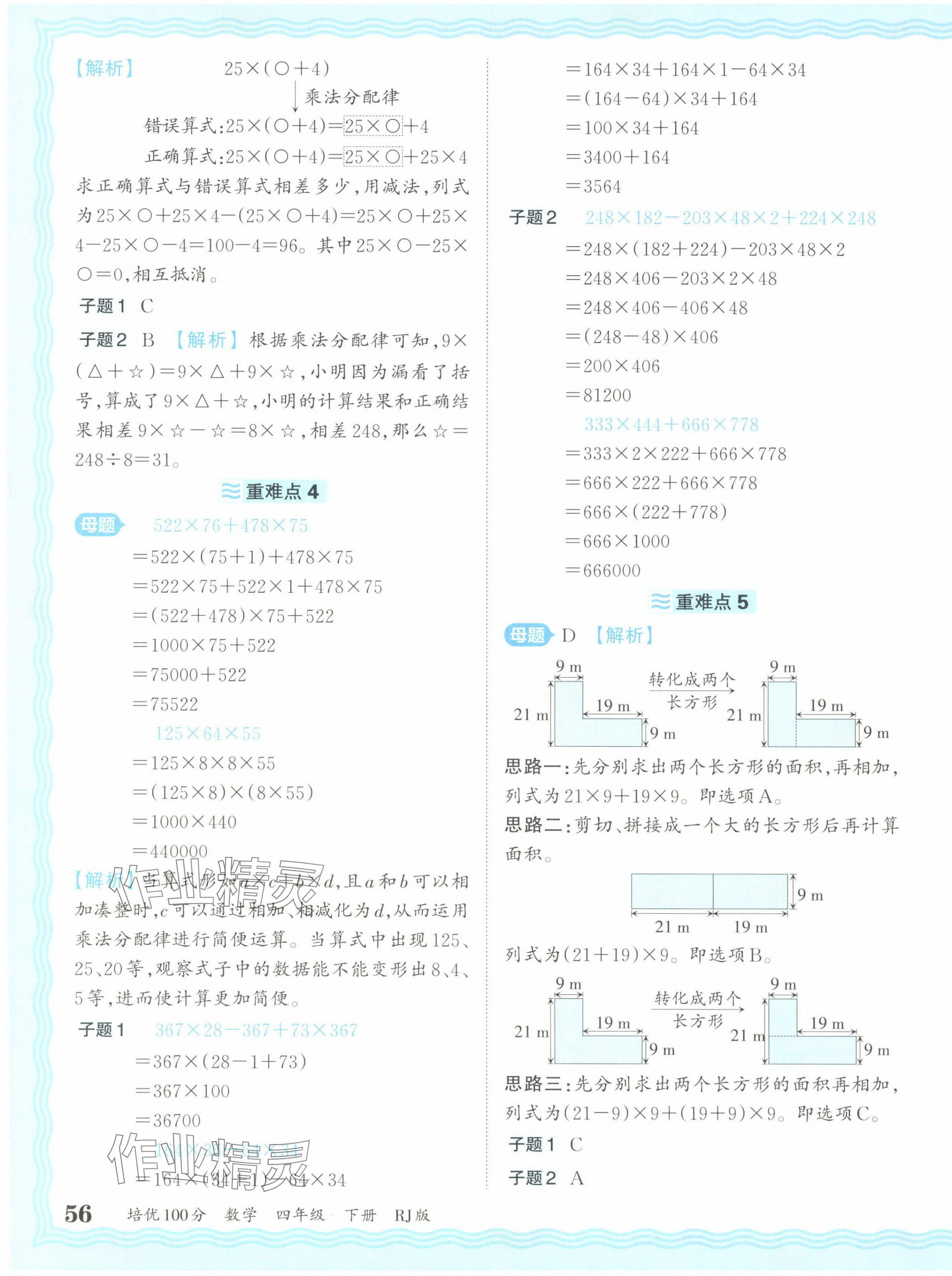 2025年王朝霞培优100分四年级数学下册人教版 参考答案第7页