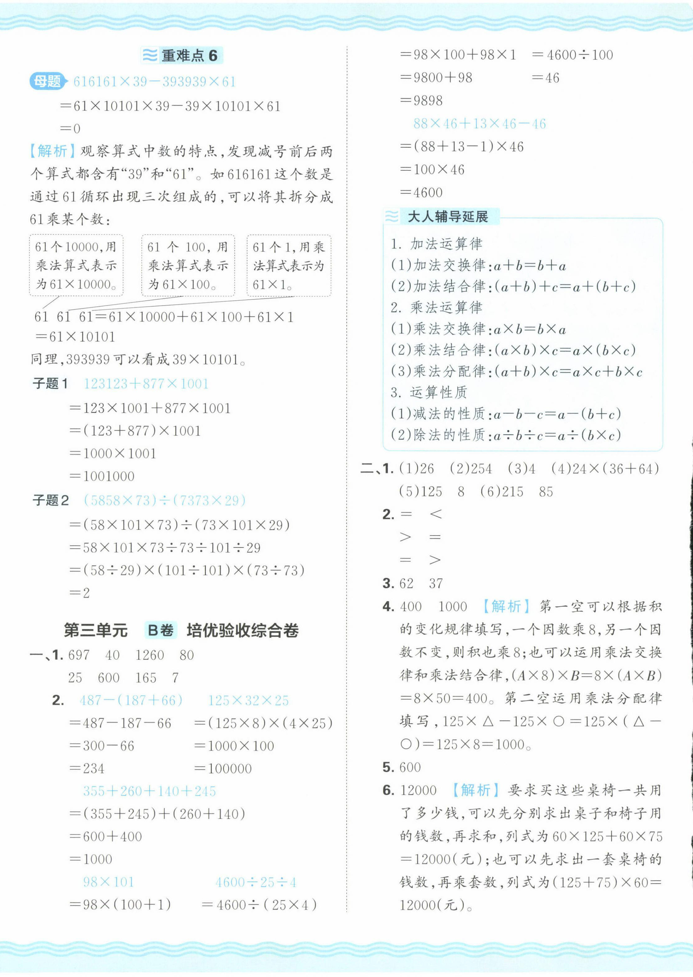 2025年王朝霞培优100分四年级数学下册人教版 参考答案第8页