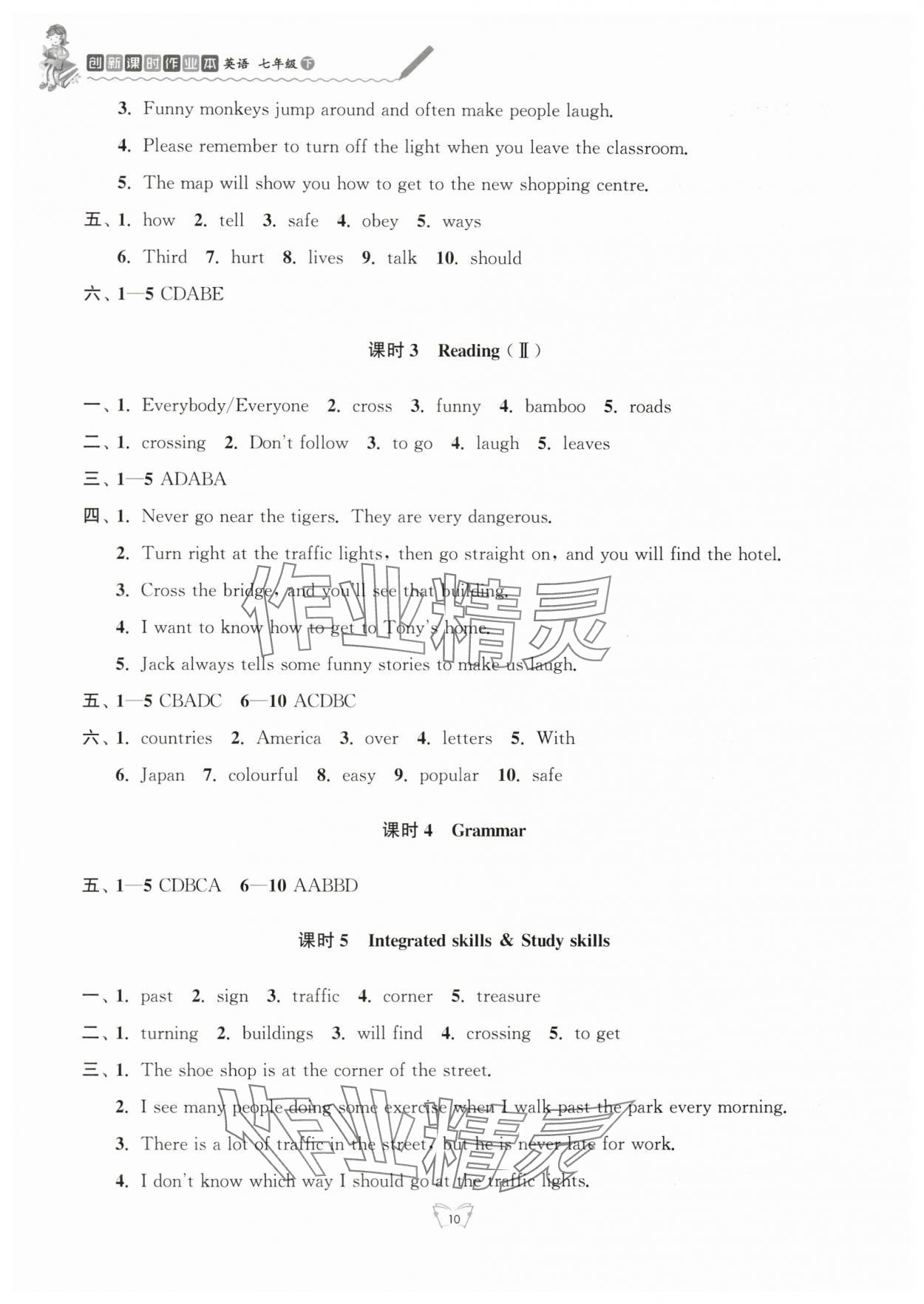 2024年創(chuàng)新課時作業(yè)本江蘇人民出版社七年級英語下冊譯林版 參考答案第10頁