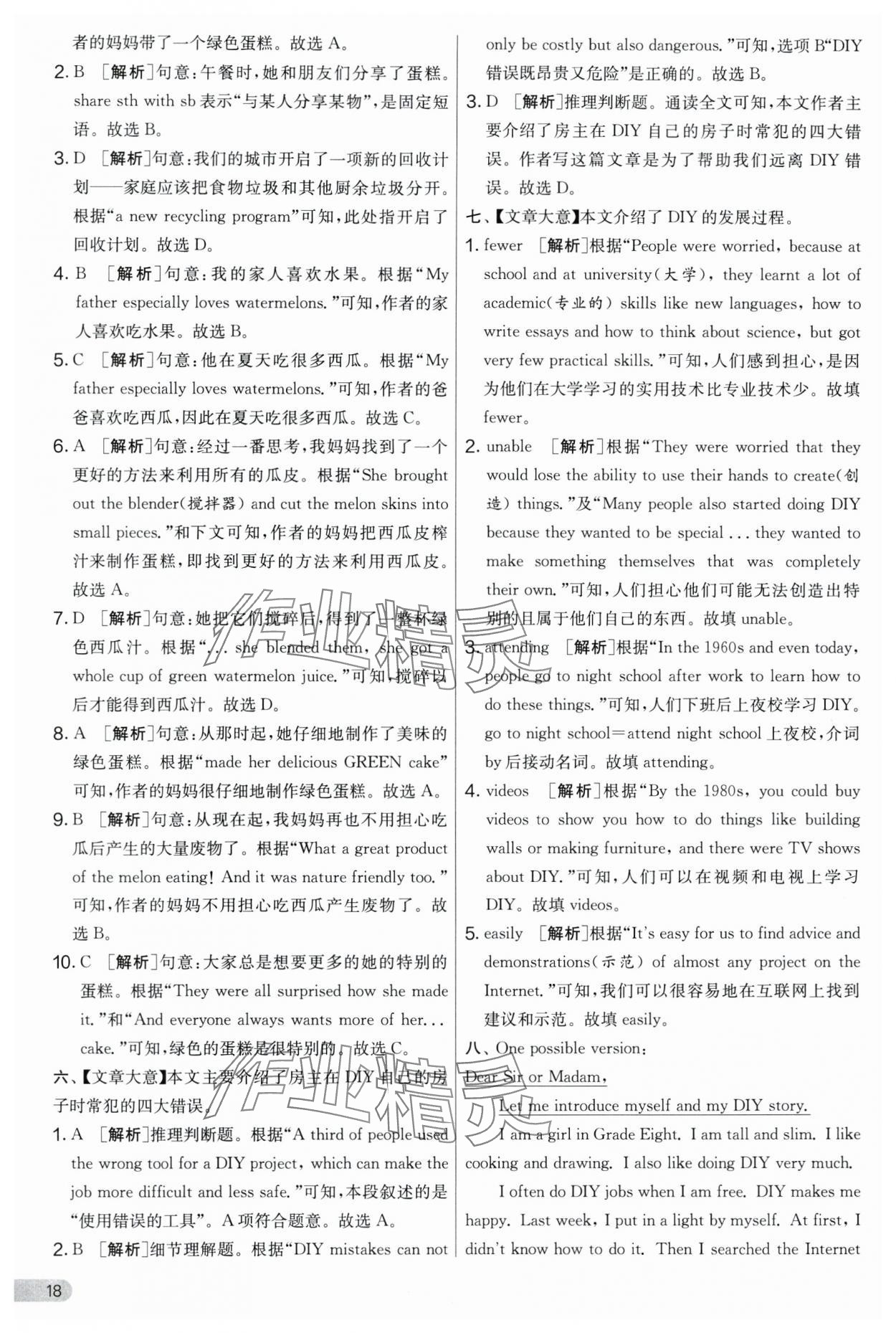 2024年實(shí)驗(yàn)班提優(yōu)大考卷八年級(jí)英語(yǔ)上冊(cè)譯林版 第18頁(yè)