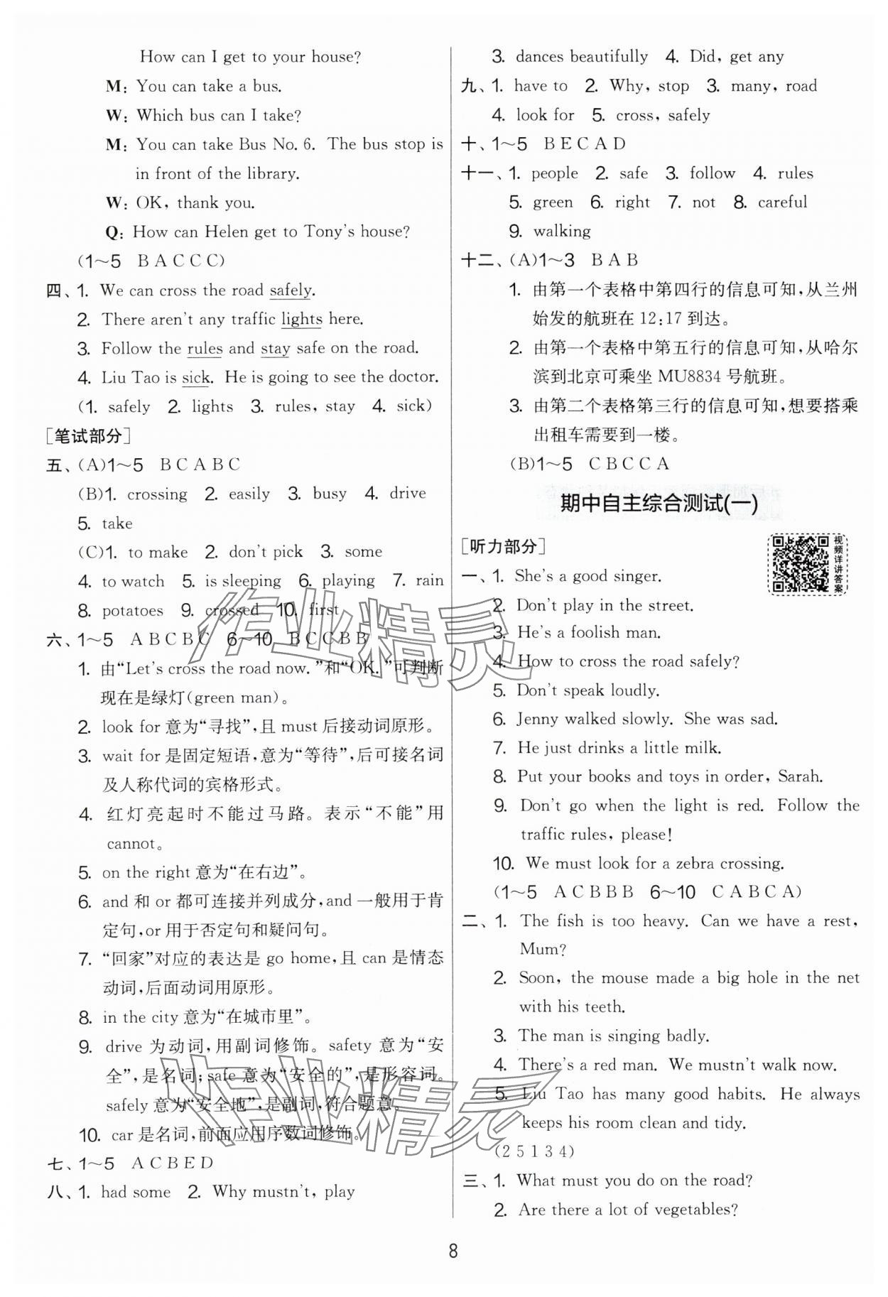 2024年實(shí)驗(yàn)班提優(yōu)大考卷六年級(jí)英語下冊(cè)譯林版 第8頁