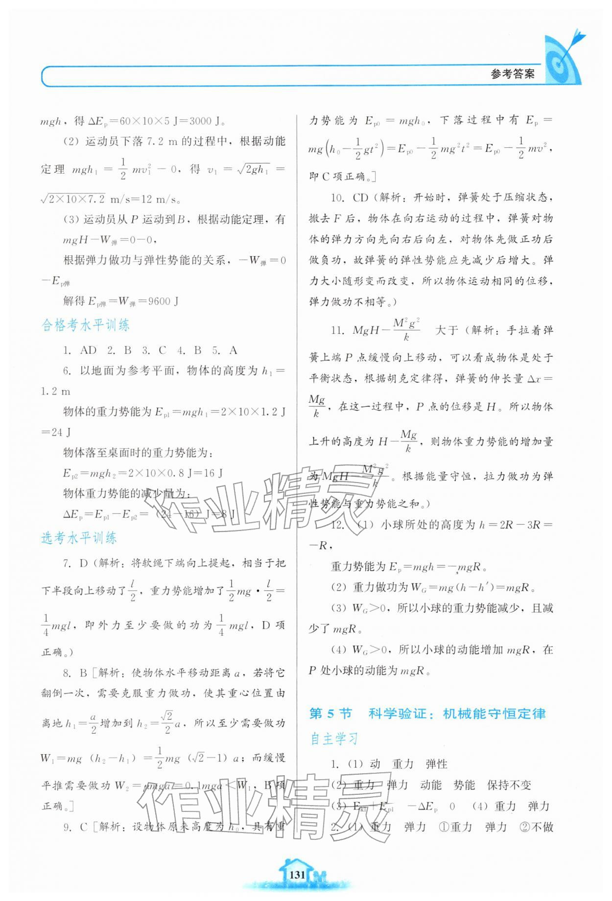 2026年名校学案高中物理必修第二册鲁科版&nbsp;第5页
